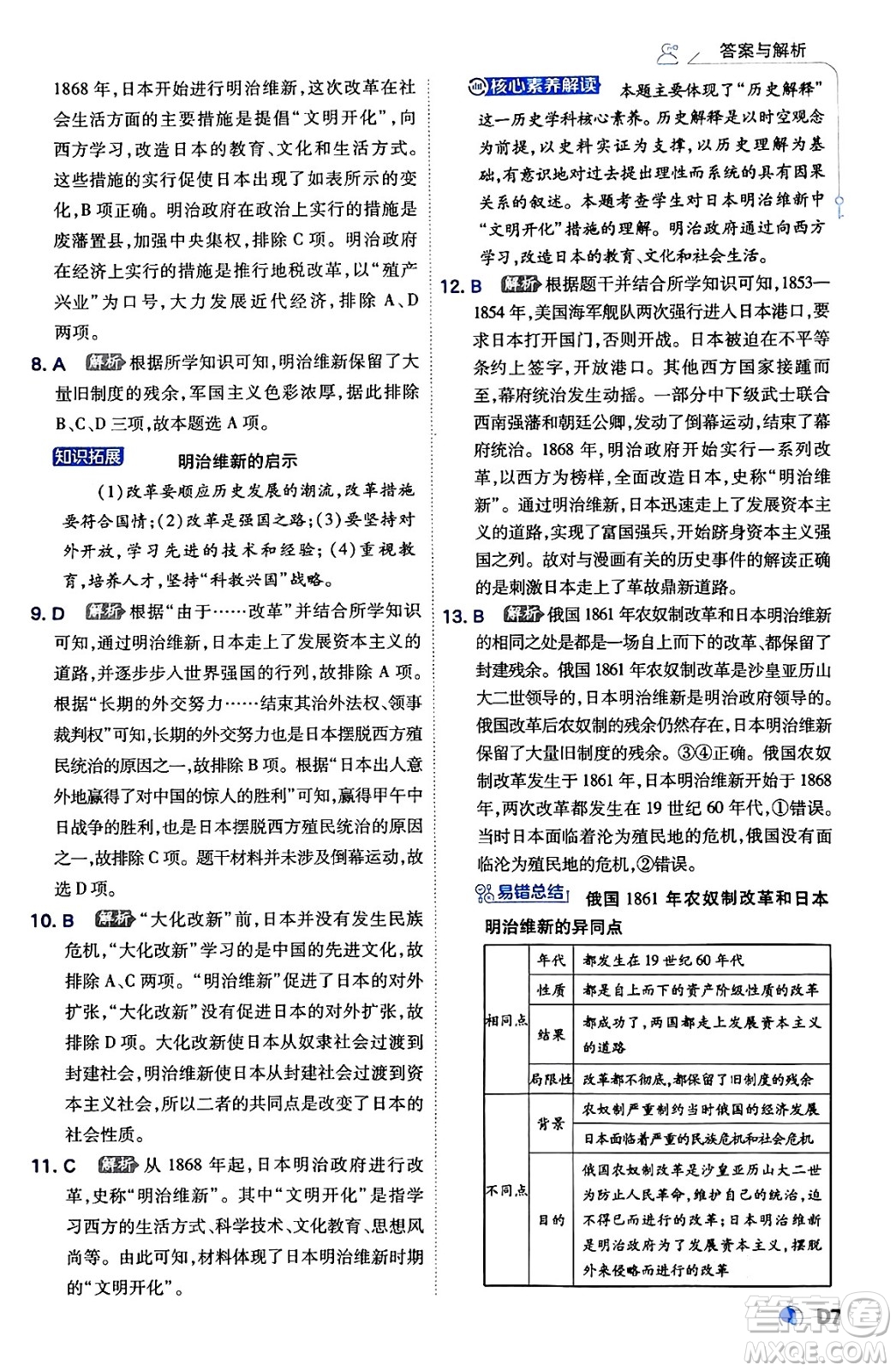 開明出版社2024年春少年班九年級歷史下冊人教版答案