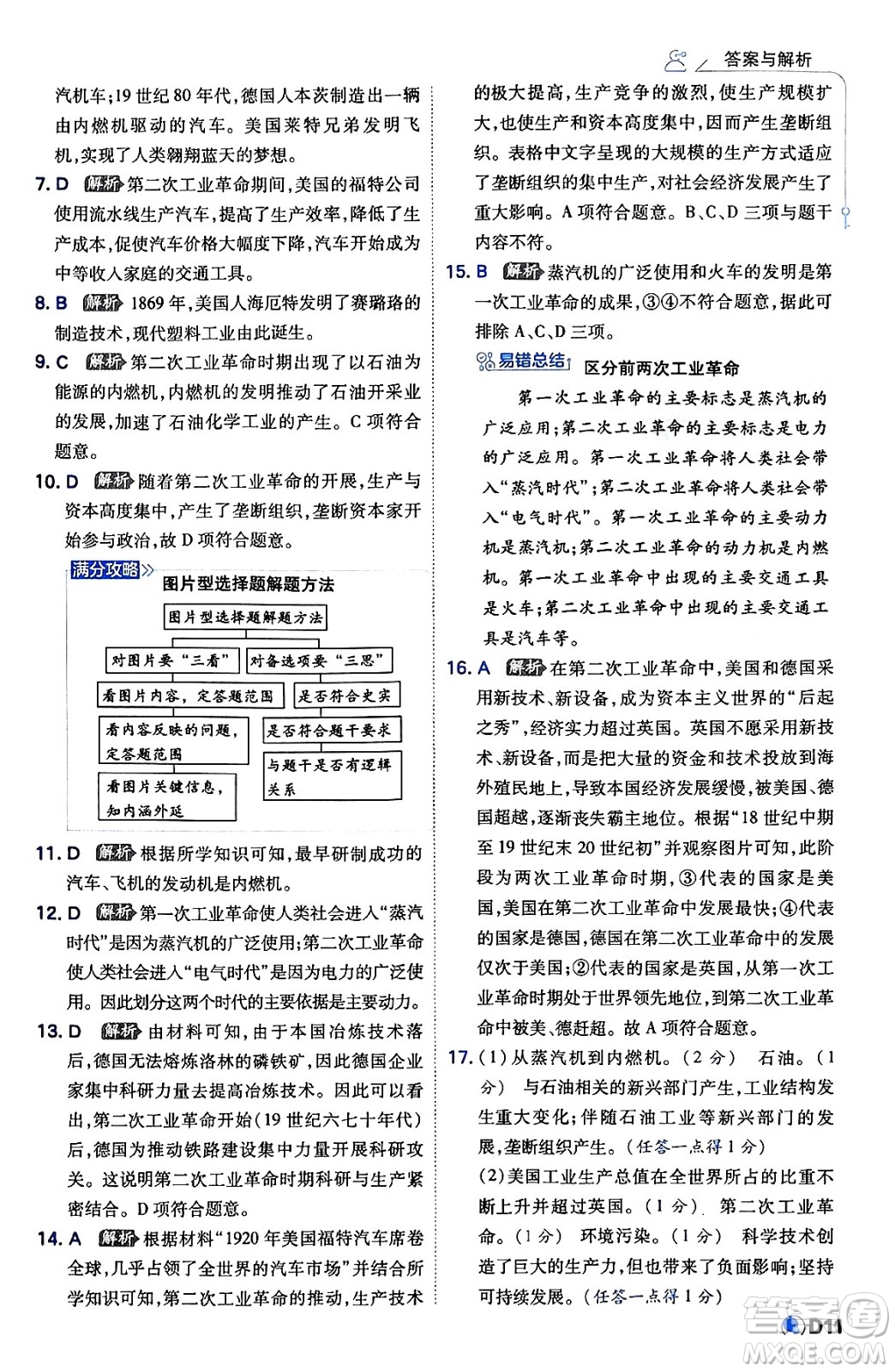 開明出版社2024年春少年班九年級歷史下冊人教版答案