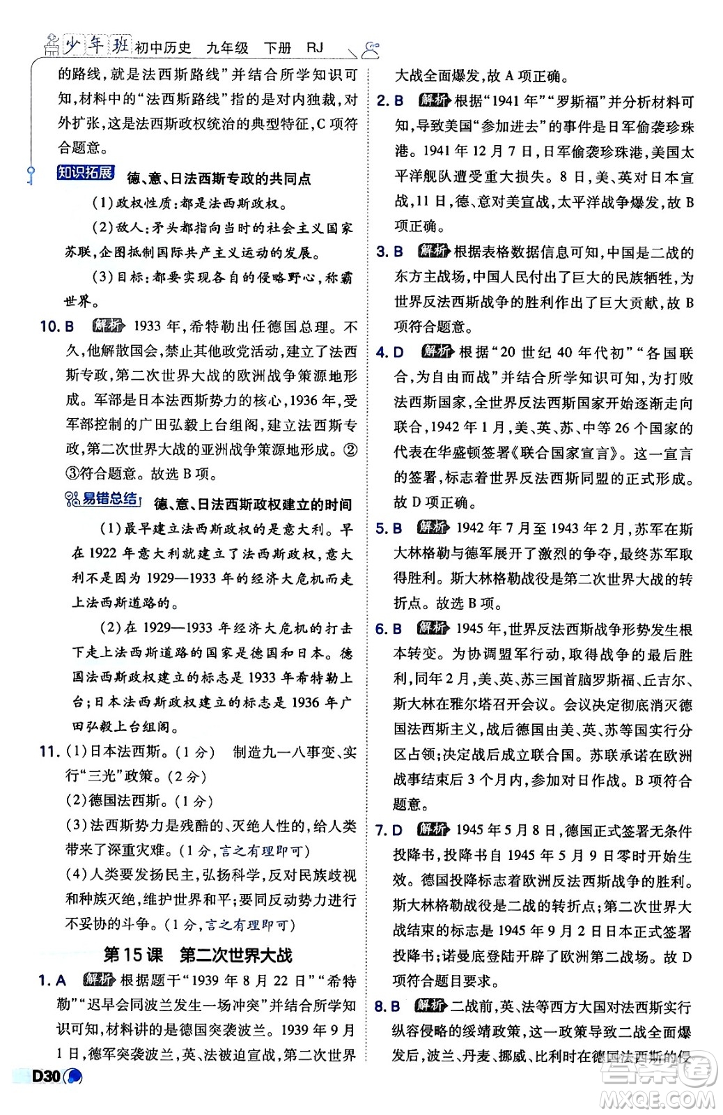 開明出版社2024年春少年班九年級歷史下冊人教版答案