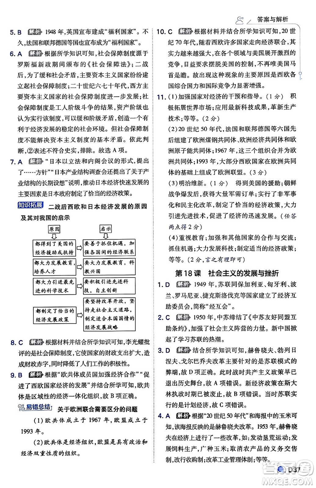 開明出版社2024年春少年班九年級歷史下冊人教版答案