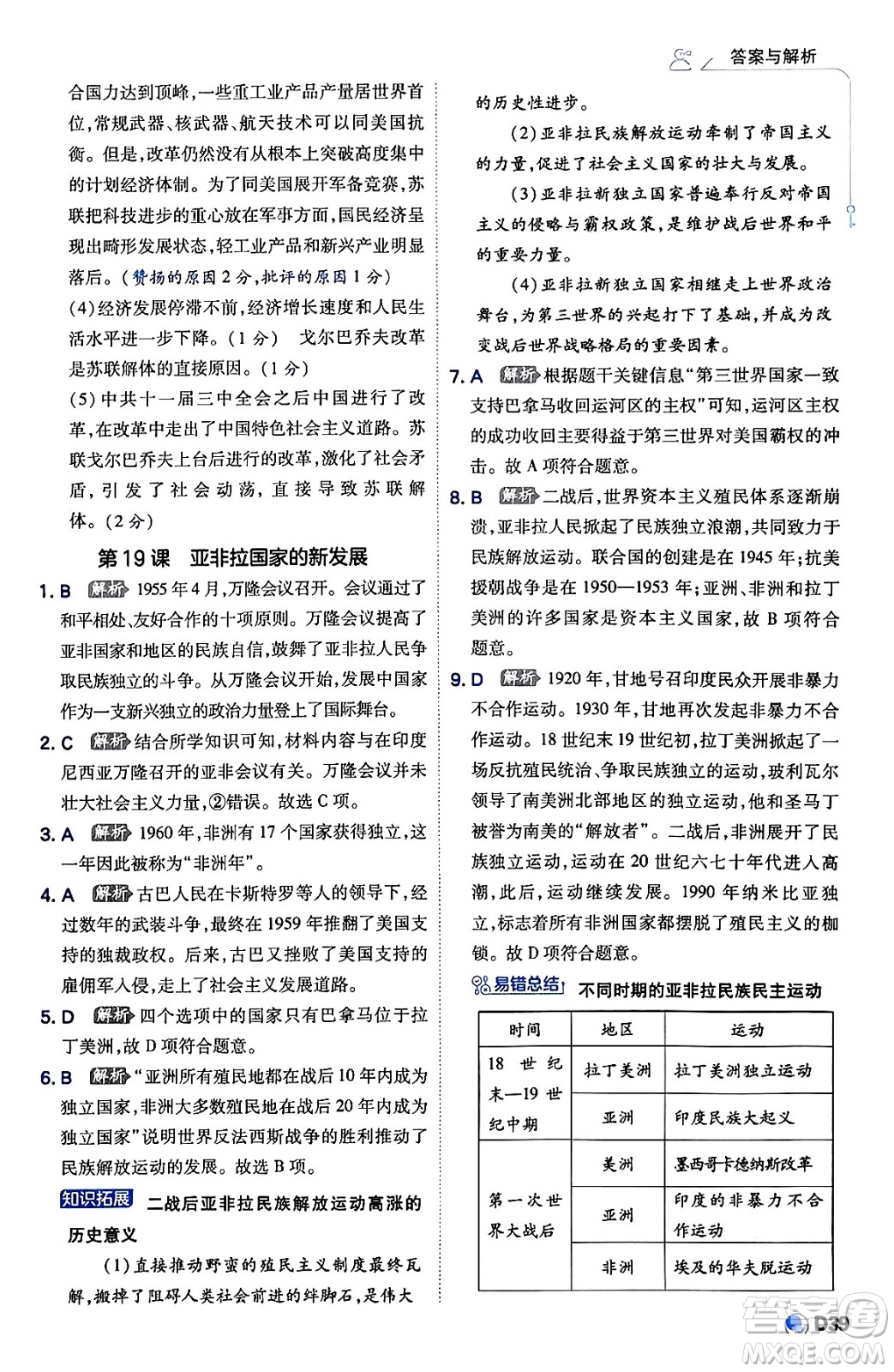 開明出版社2024年春少年班九年級歷史下冊人教版答案