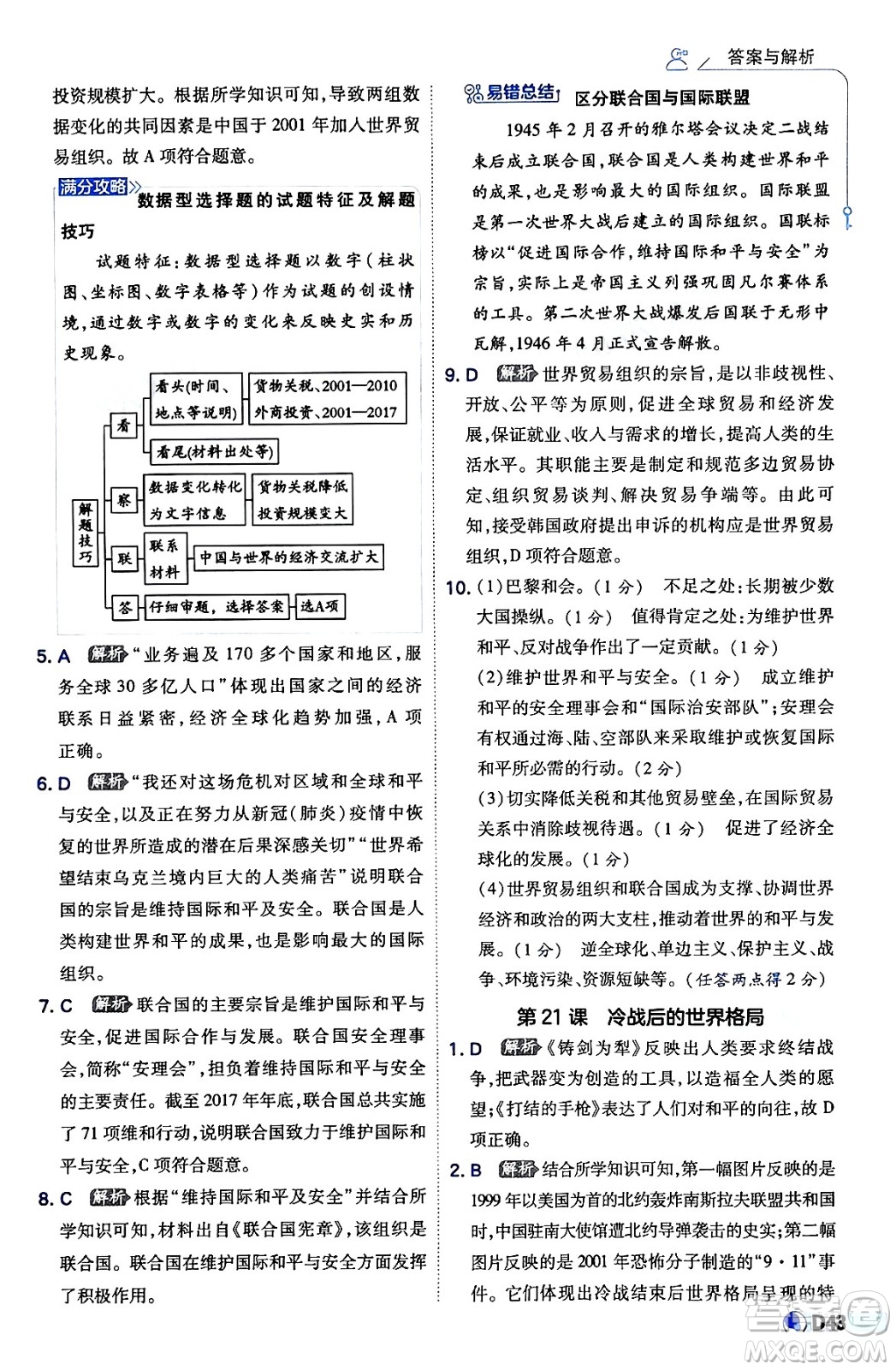 開明出版社2024年春少年班九年級歷史下冊人教版答案