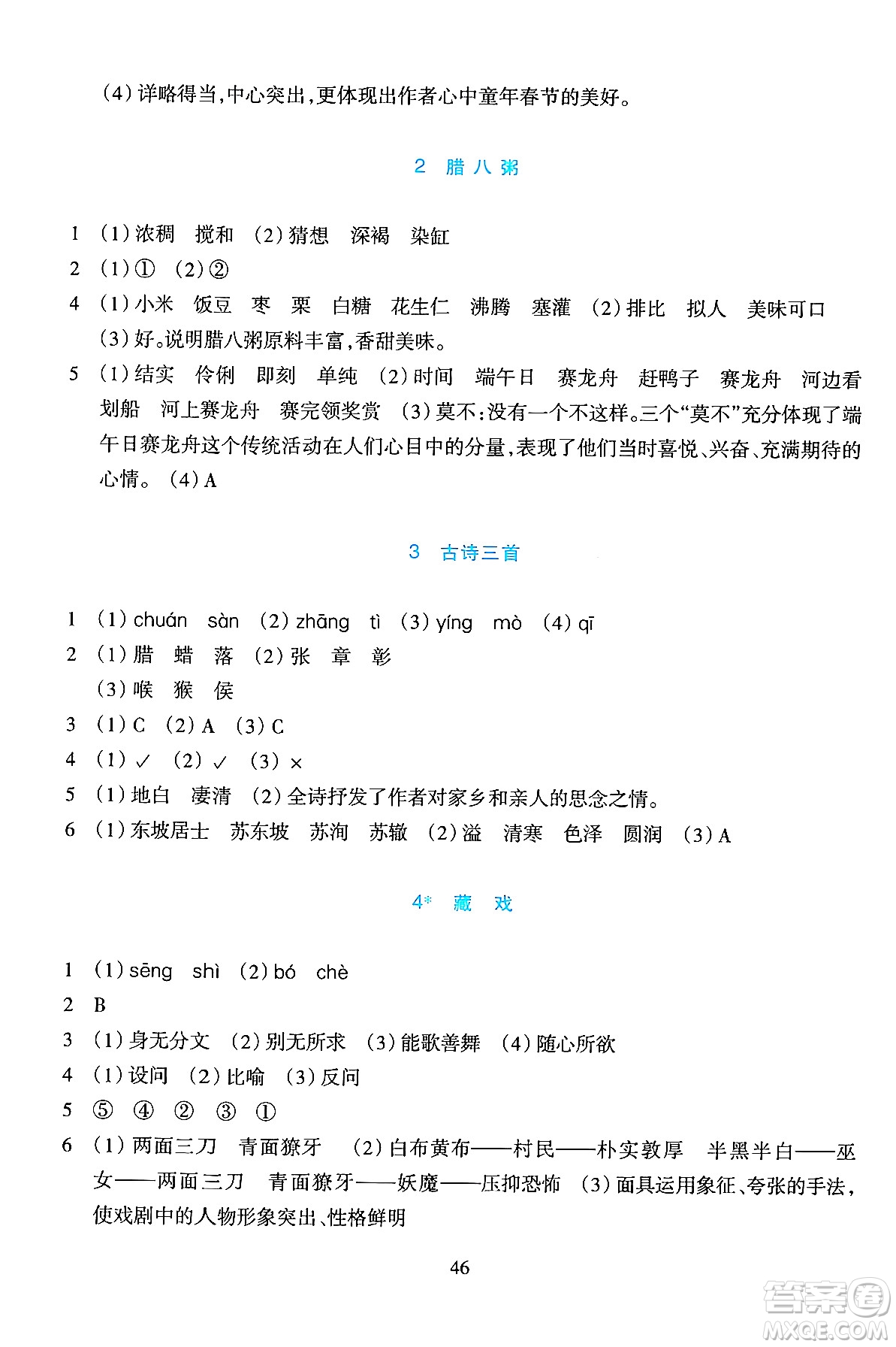 浙江教育出版社2024年春學(xué)能評價六年級語文下冊通用版答案