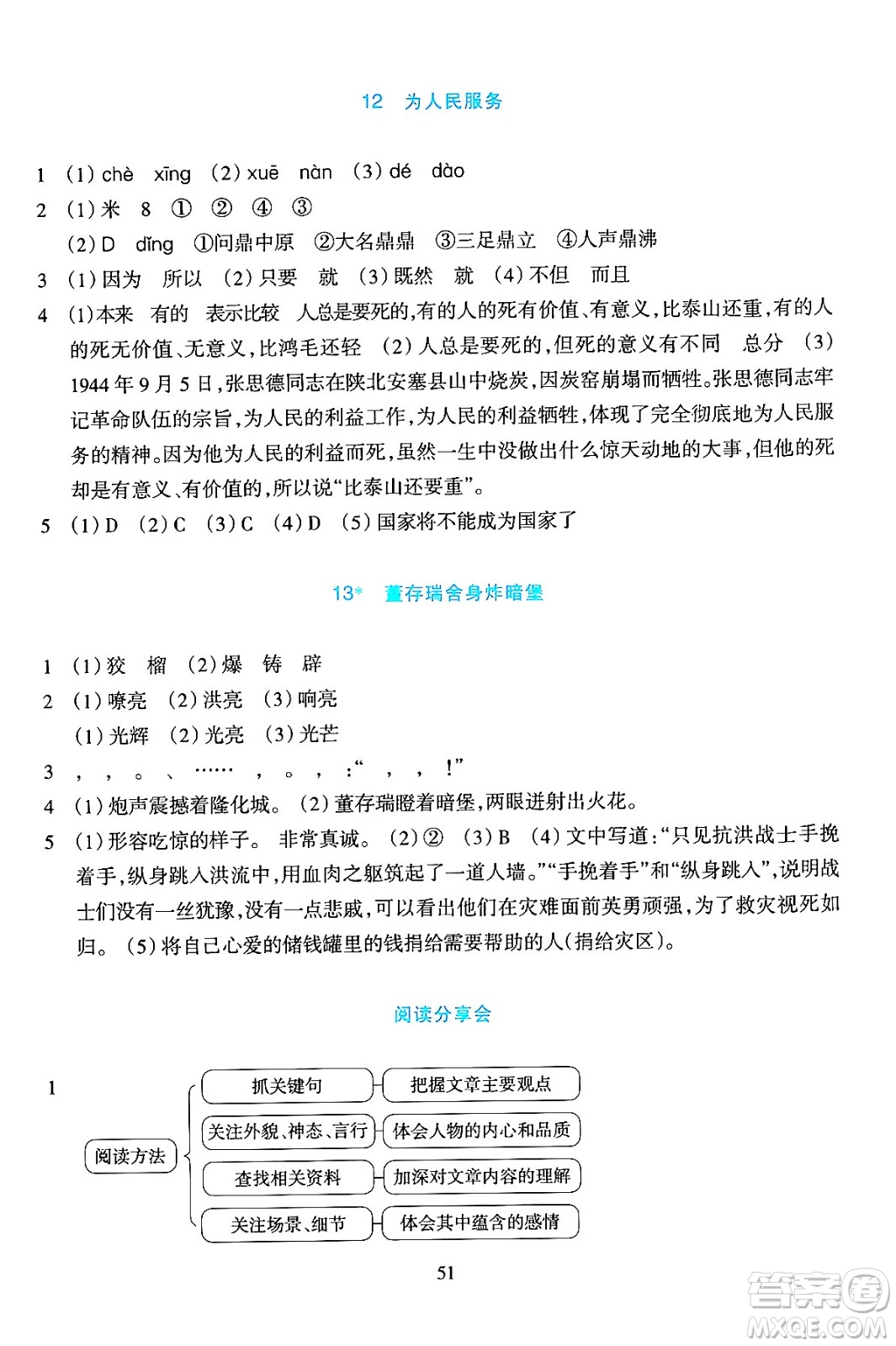 浙江教育出版社2024年春學(xué)能評價六年級語文下冊通用版答案