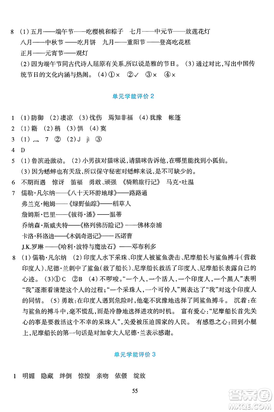 浙江教育出版社2024年春學(xué)能評價六年級語文下冊通用版答案