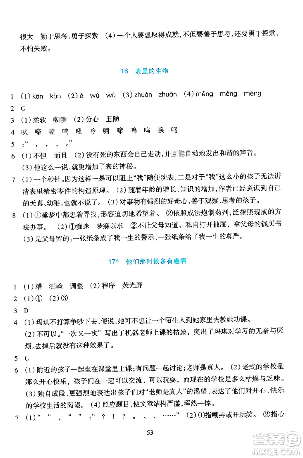 浙江教育出版社2024年春學(xué)能評價六年級語文下冊通用版答案