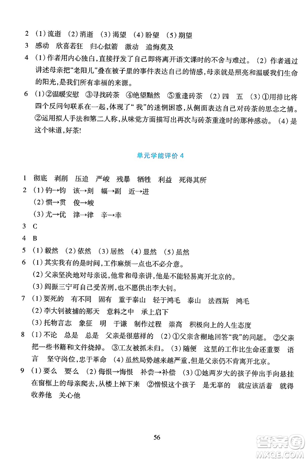 浙江教育出版社2024年春學(xué)能評價六年級語文下冊通用版答案