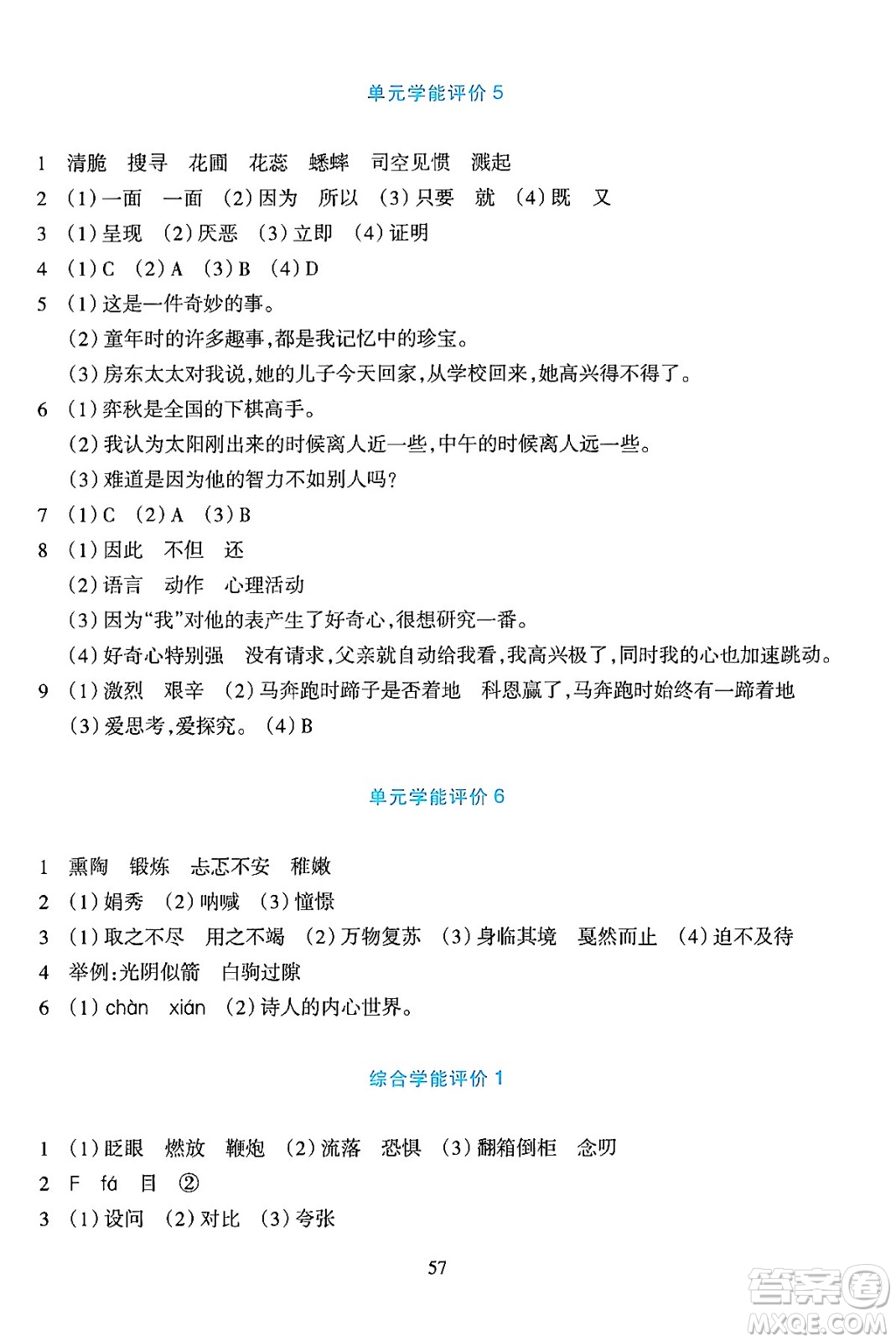 浙江教育出版社2024年春學(xué)能評價六年級語文下冊通用版答案