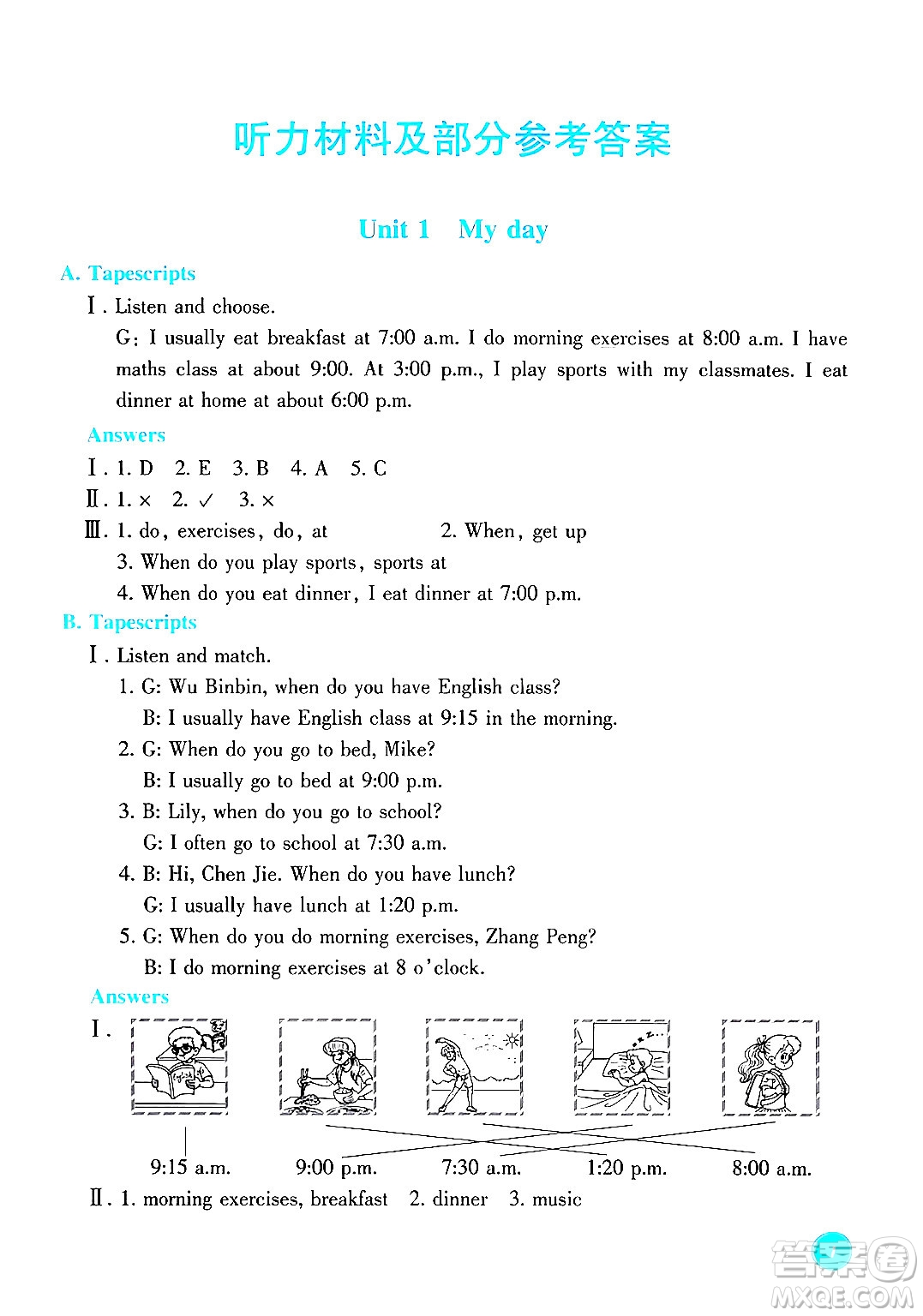 浙江教育出版社2024年春學(xué)能評(píng)價(jià)五年級(jí)英語(yǔ)下冊(cè)通用版答案