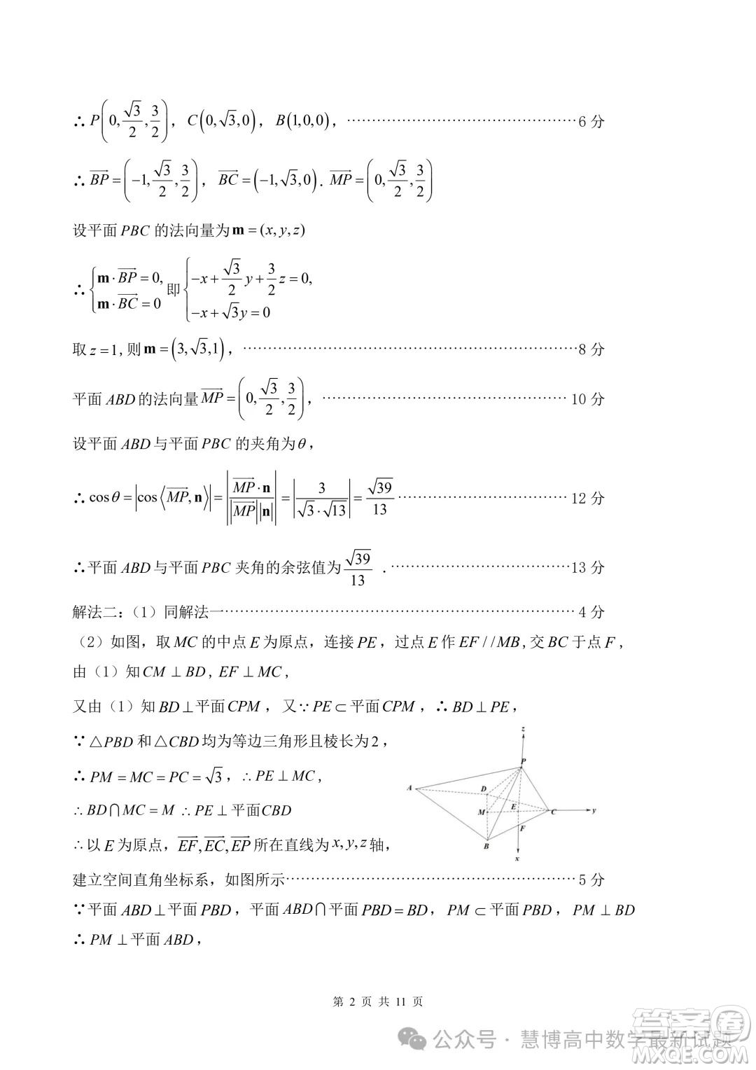 2024屆三明高三5月市質(zhì)檢數(shù)學(xué)試題答案