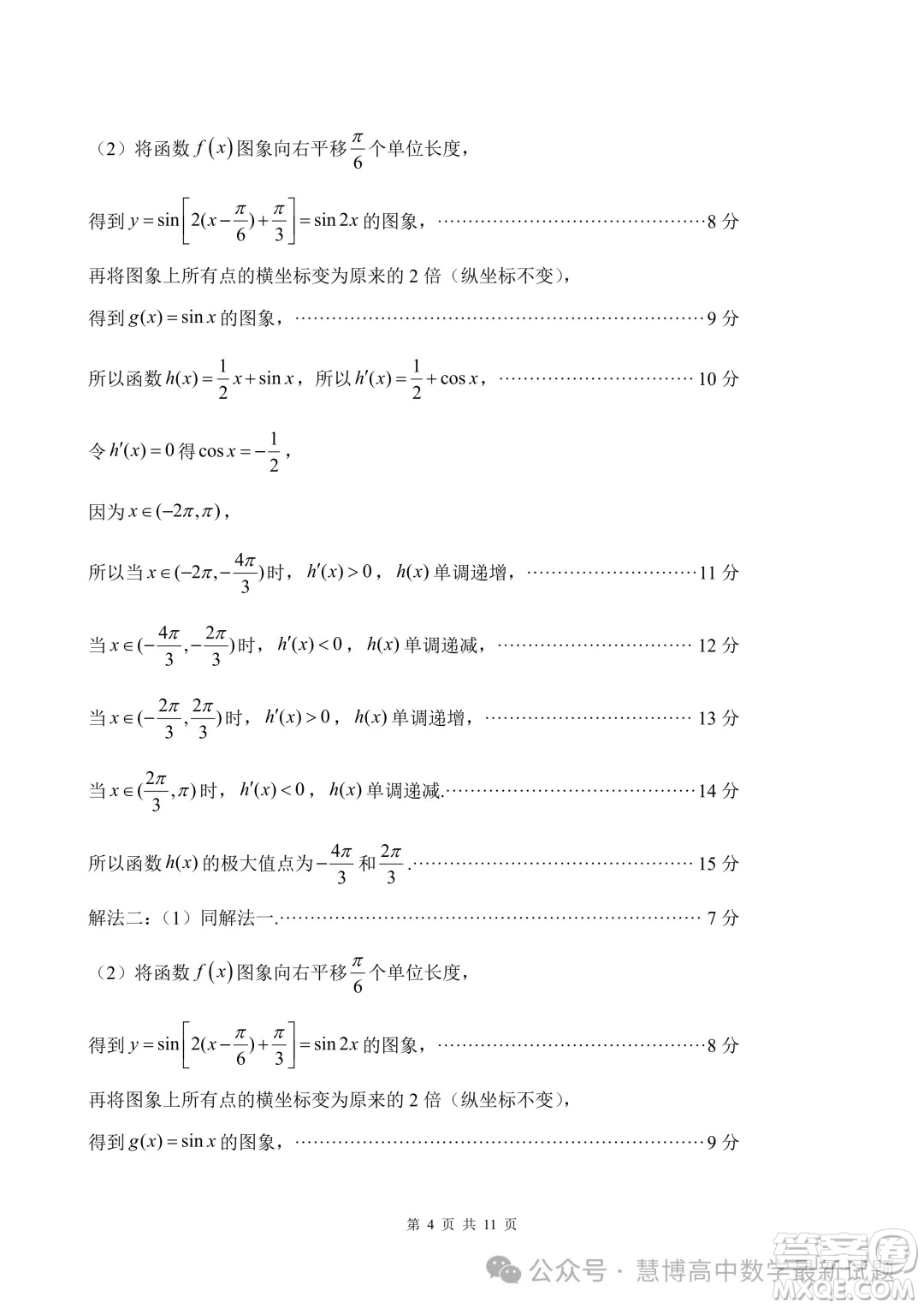 2024屆三明高三5月市質(zhì)檢數(shù)學(xué)試題答案