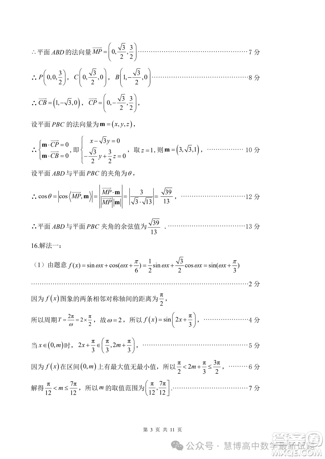 2024屆三明高三5月市質(zhì)檢數(shù)學(xué)試題答案