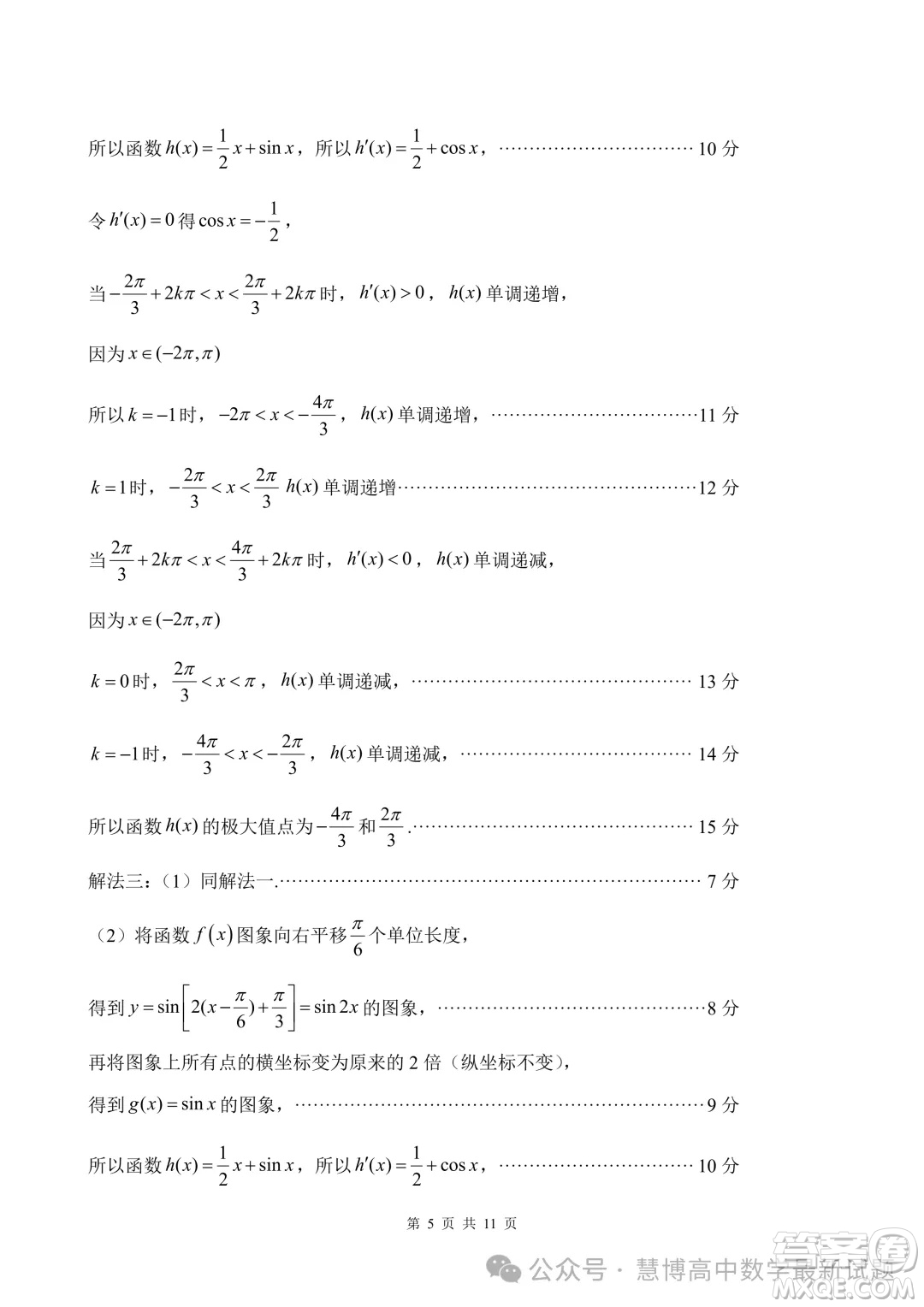 2024屆三明高三5月市質(zhì)檢數(shù)學(xué)試題答案