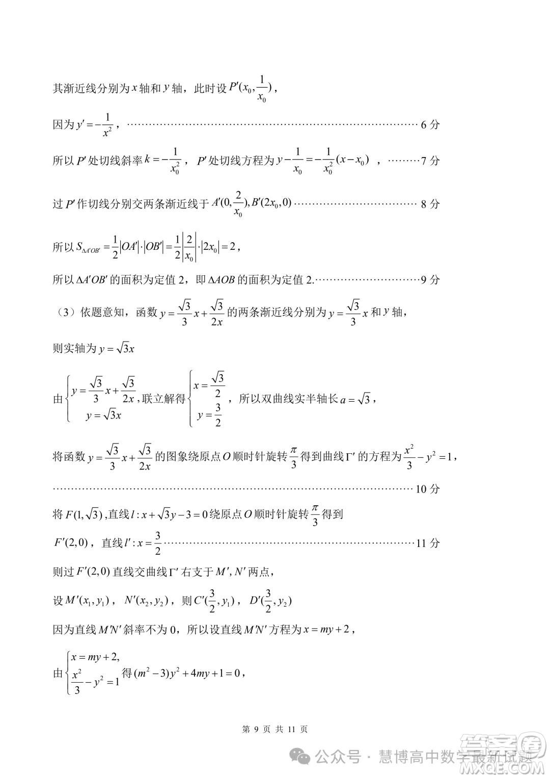 2024屆三明高三5月市質(zhì)檢數(shù)學(xué)試題答案