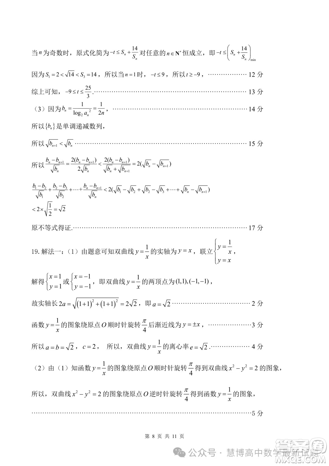 2024屆三明高三5月市質(zhì)檢數(shù)學(xué)試題答案