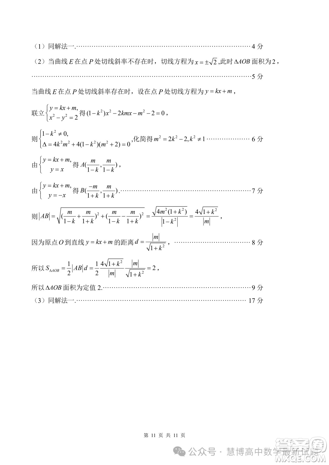 2024屆三明高三5月市質(zhì)檢數(shù)學(xué)試題答案