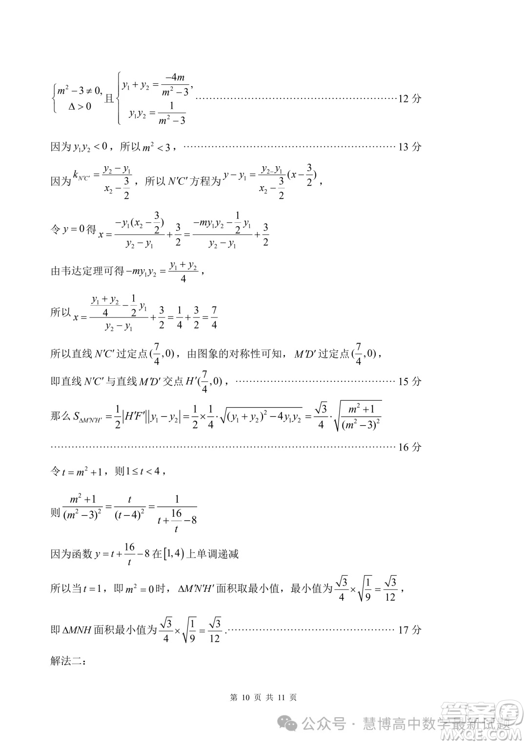 2024屆三明高三5月市質(zhì)檢數(shù)學(xué)試題答案