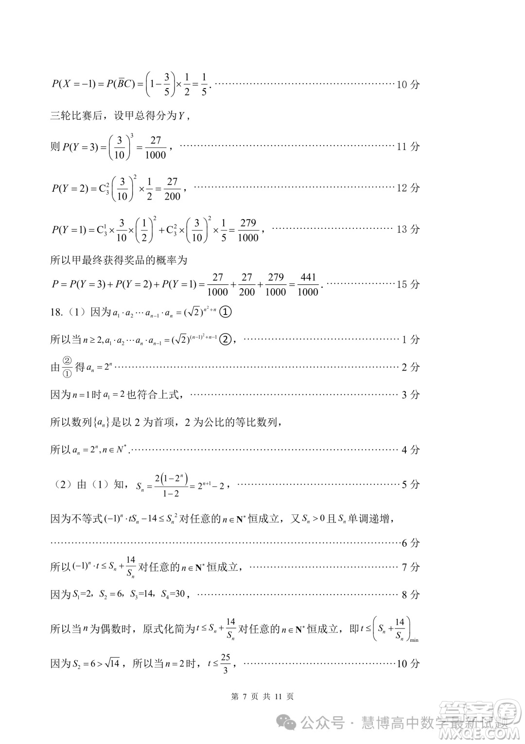 2024屆三明高三5月市質(zhì)檢數(shù)學(xué)試題答案