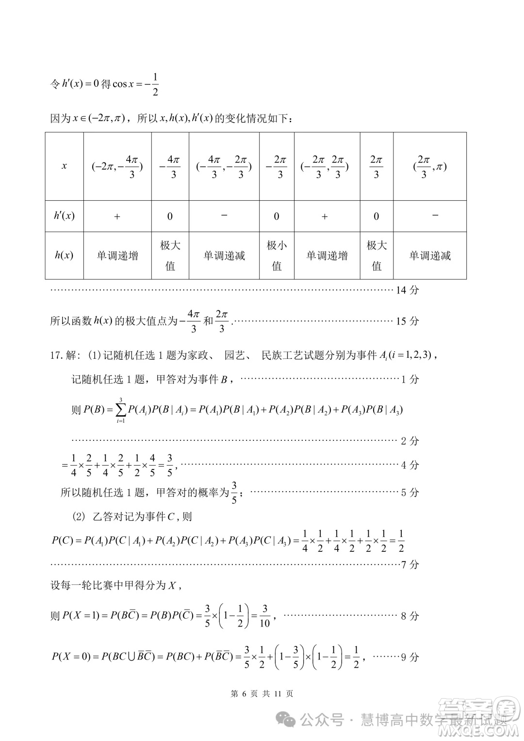 2024屆三明高三5月市質(zhì)檢數(shù)學(xué)試題答案