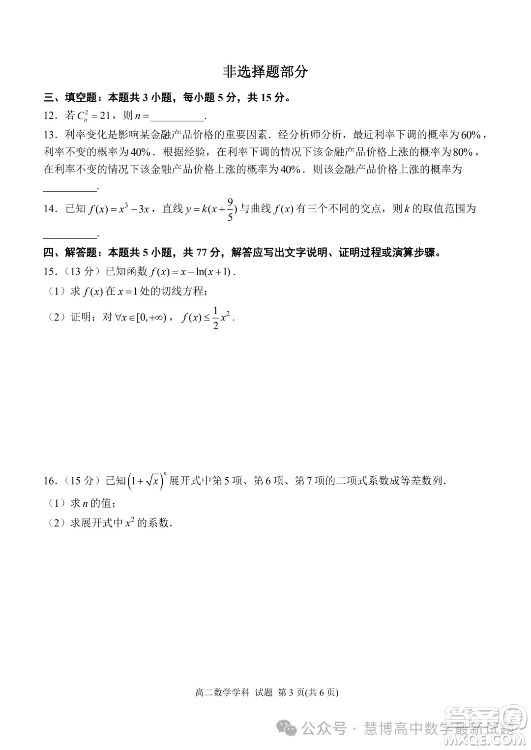 浙東北ZDB聯(lián)盟2024年高二下學(xué)期期中聯(lián)考數(shù)學(xué)試題答案