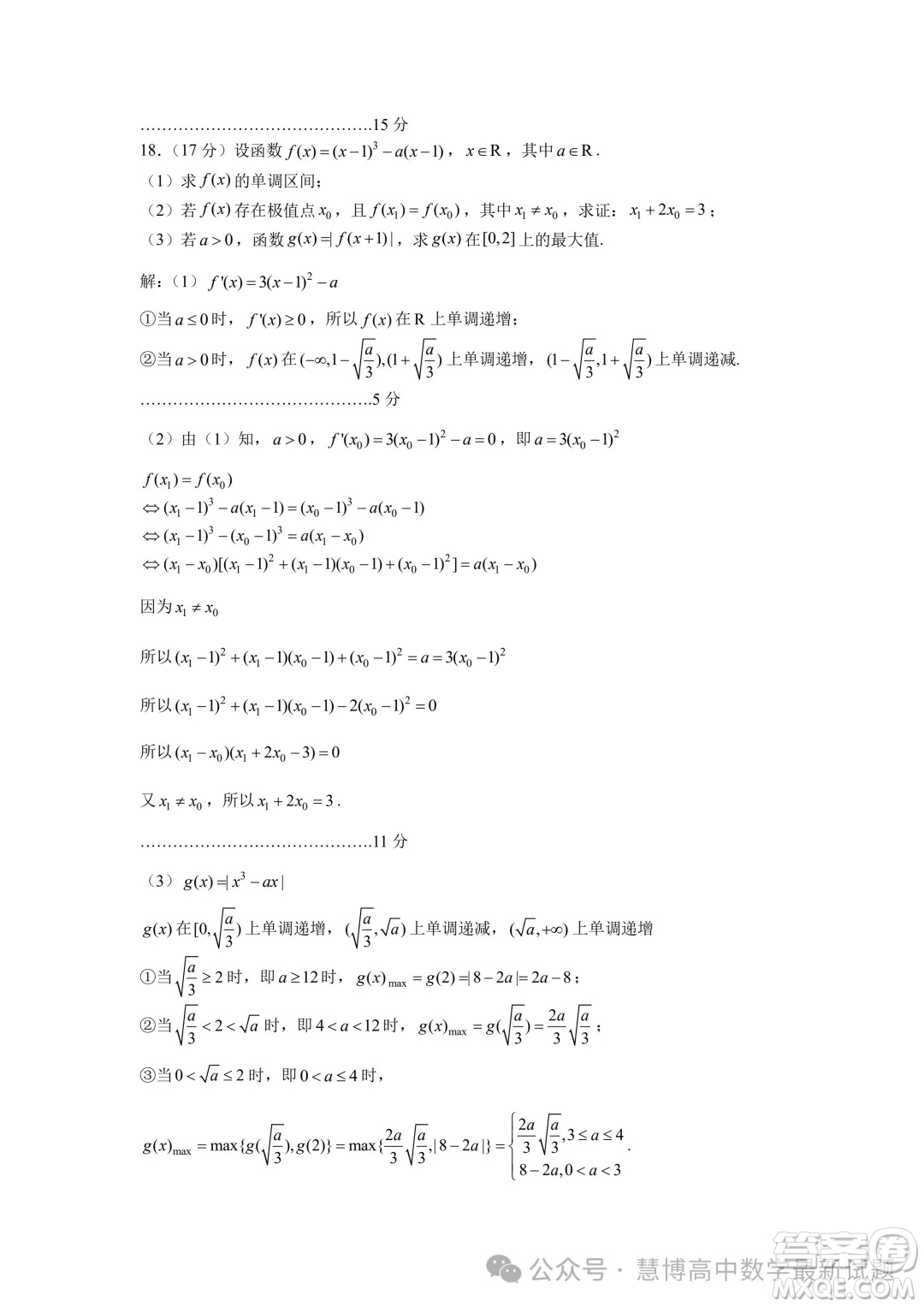 浙東北ZDB聯(lián)盟2024年高二下學(xué)期期中聯(lián)考數(shù)學(xué)試題答案