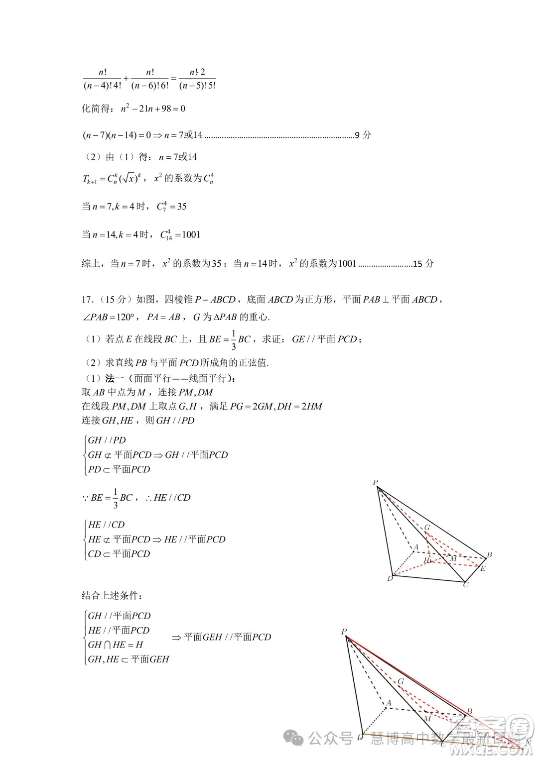 浙東北ZDB聯(lián)盟2024年高二下學(xué)期期中聯(lián)考數(shù)學(xué)試題答案