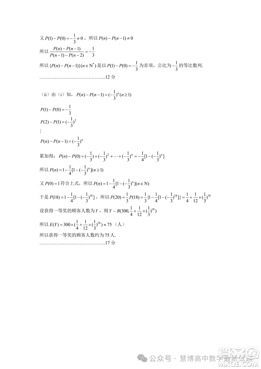 浙東北ZDB聯(lián)盟2024年高二下學(xué)期期中聯(lián)考數(shù)學(xué)試題答案