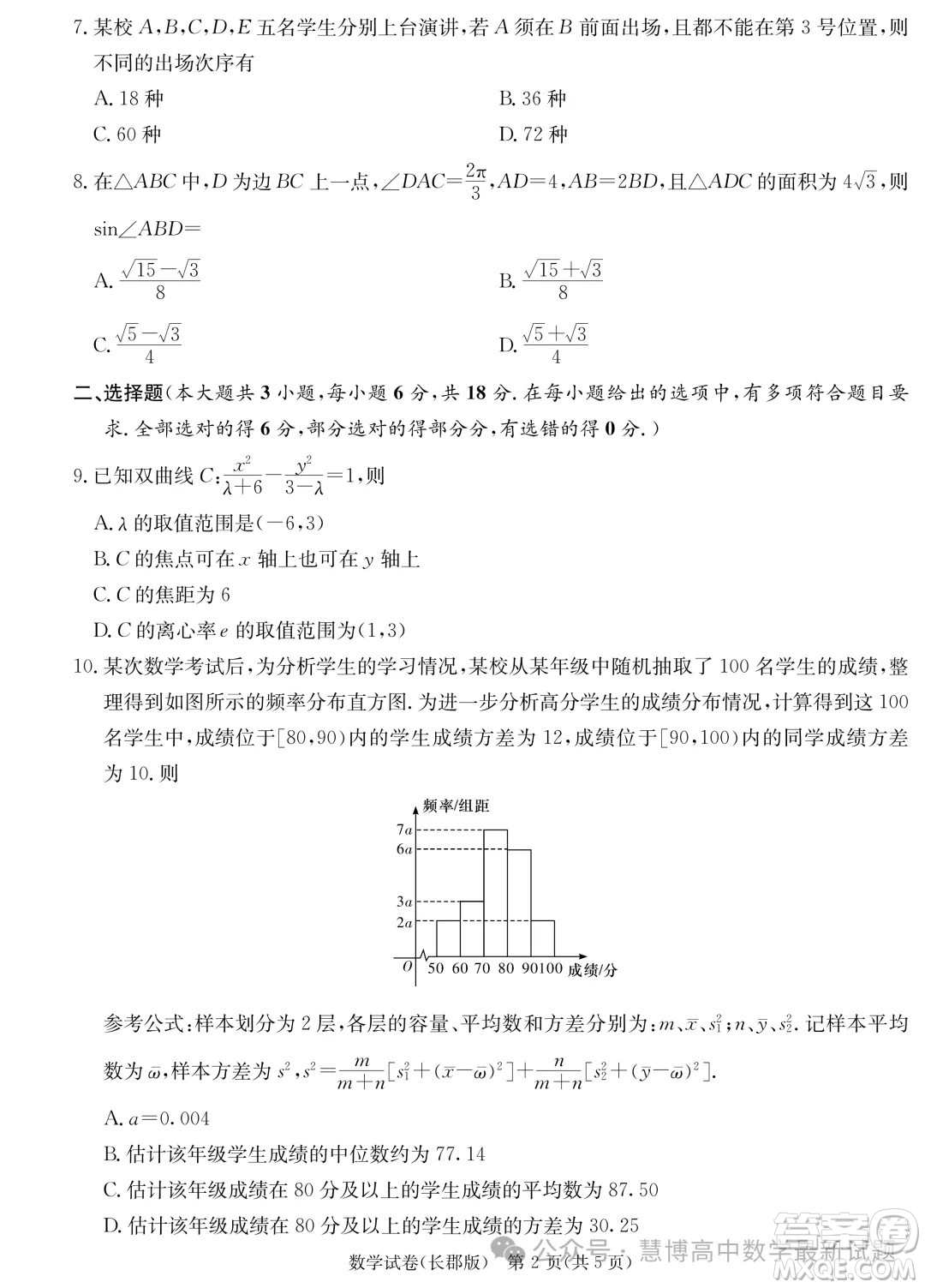 2024屆炎德英才長郡中學高三一模數(shù)學試卷答案