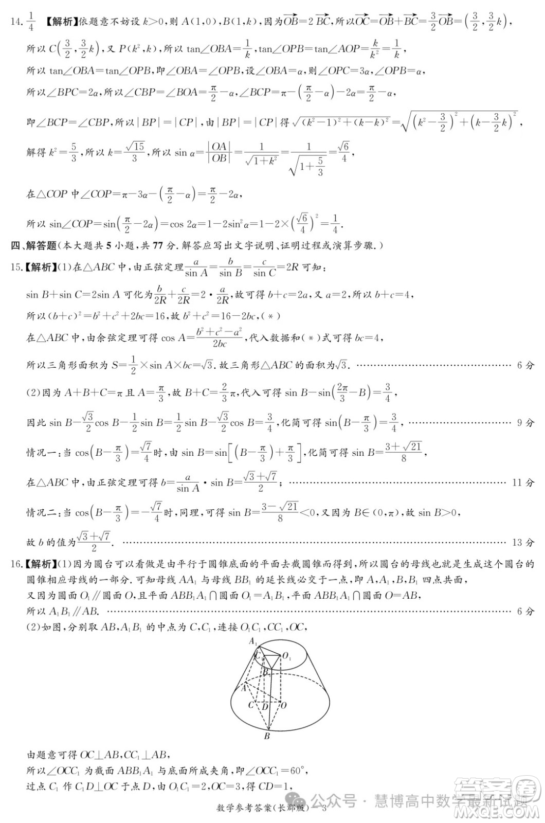 2024屆炎德英才長郡中學高三一模數(shù)學試卷答案