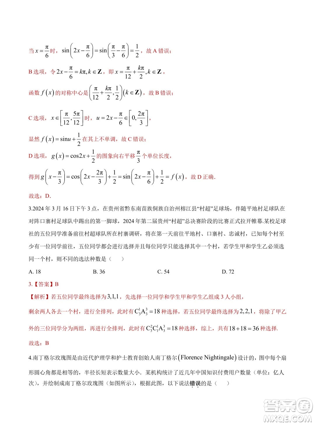 2024年高考數(shù)學押題預測卷新高考卷版答案