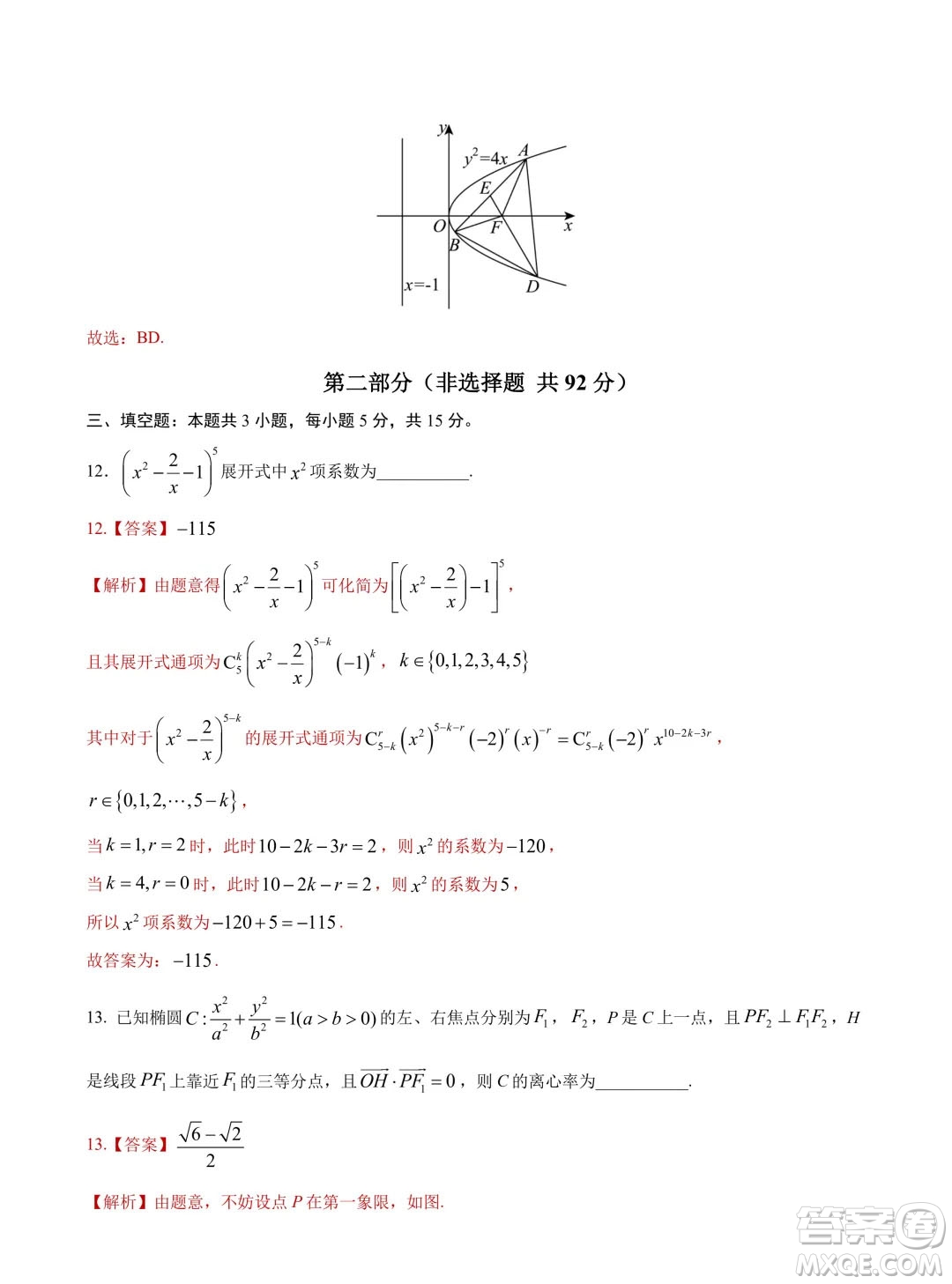 2024年高考數(shù)學押題預測卷新高考卷版答案