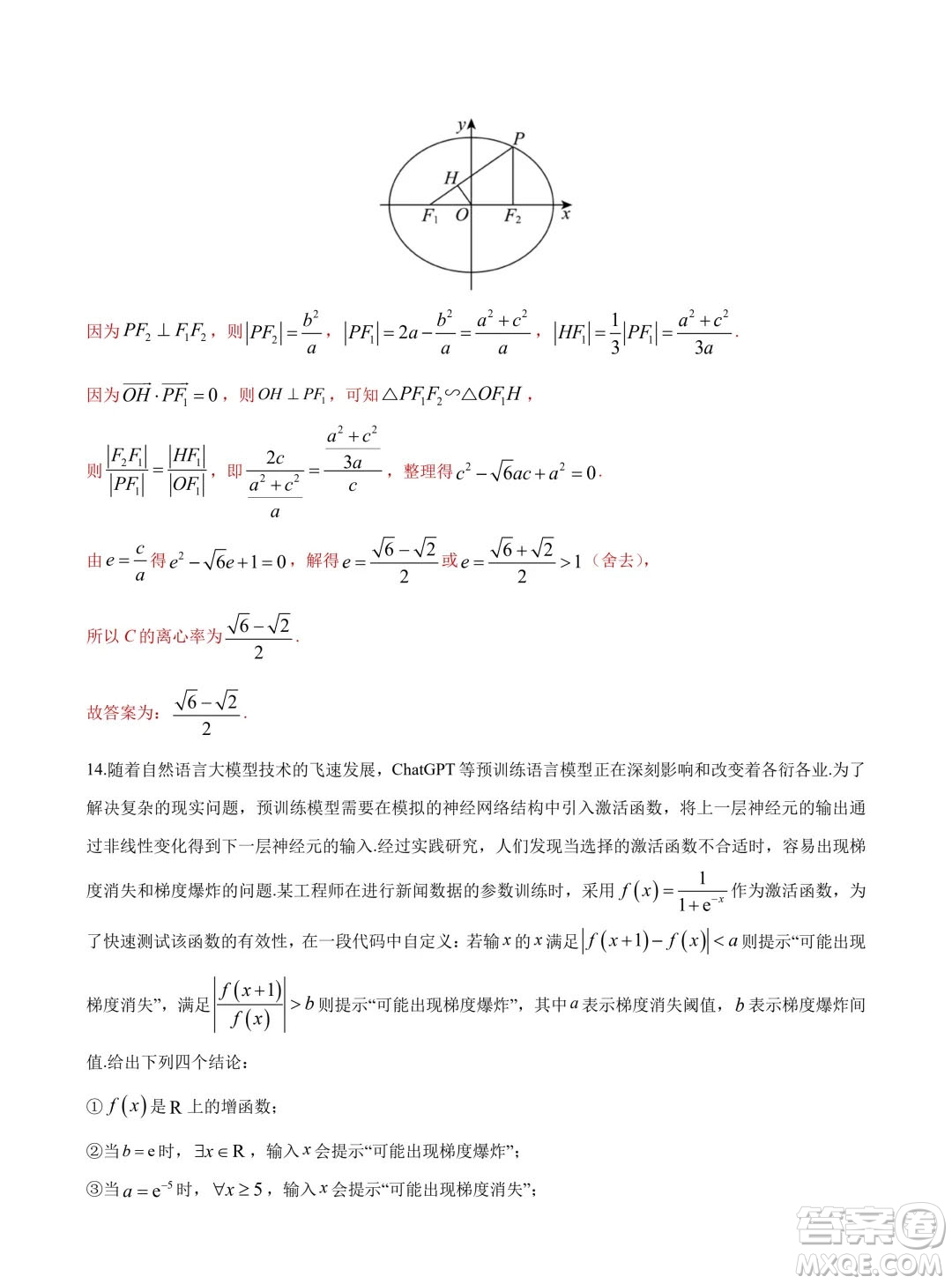 2024年高考數(shù)學押題預測卷新高考卷版答案