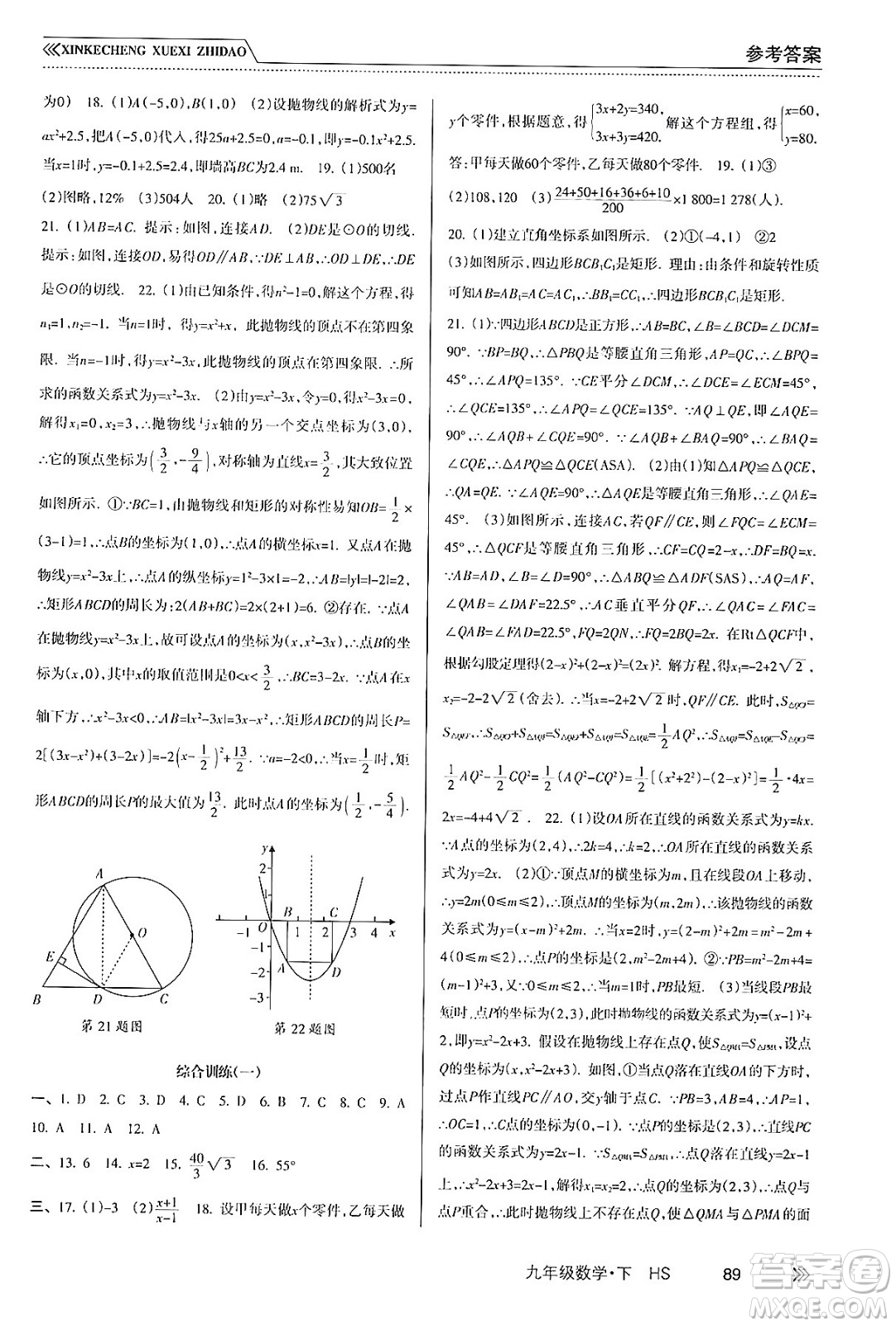 南方出版社2024年春新課程學(xué)習(xí)指導(dǎo)九年級(jí)數(shù)學(xué)下冊(cè)華師版答案