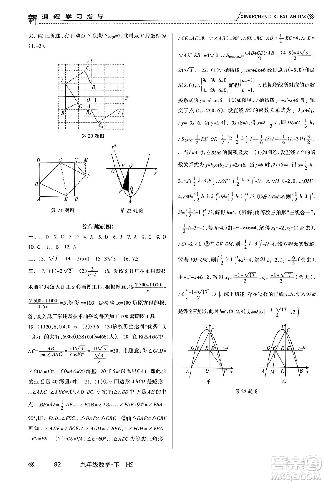 南方出版社2024年春新課程學(xué)習(xí)指導(dǎo)九年級(jí)數(shù)學(xué)下冊(cè)華師版答案