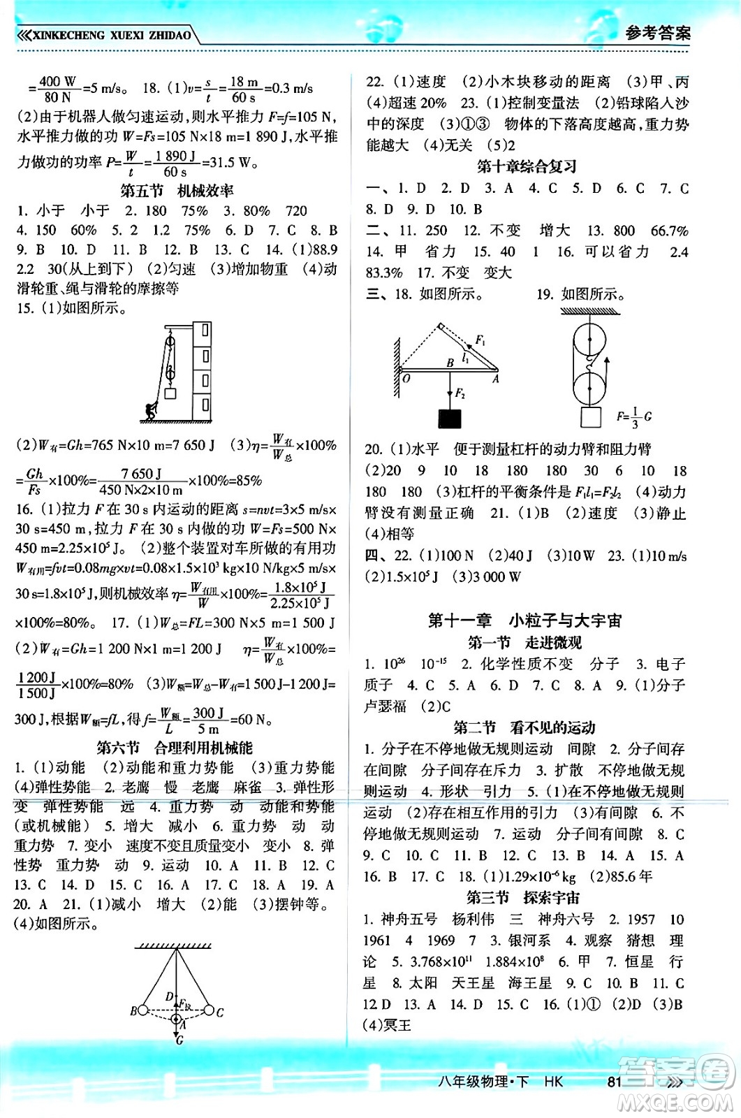 南方出版社2024年春新課程學習指導八年級物理下冊滬科版答案