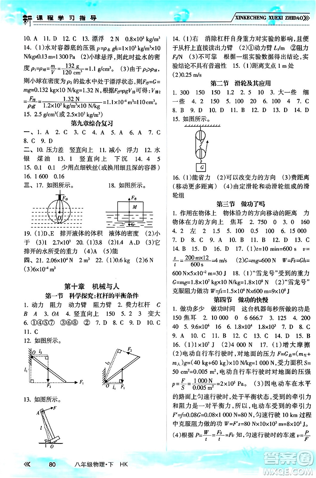 南方出版社2024年春新課程學習指導八年級物理下冊滬科版答案