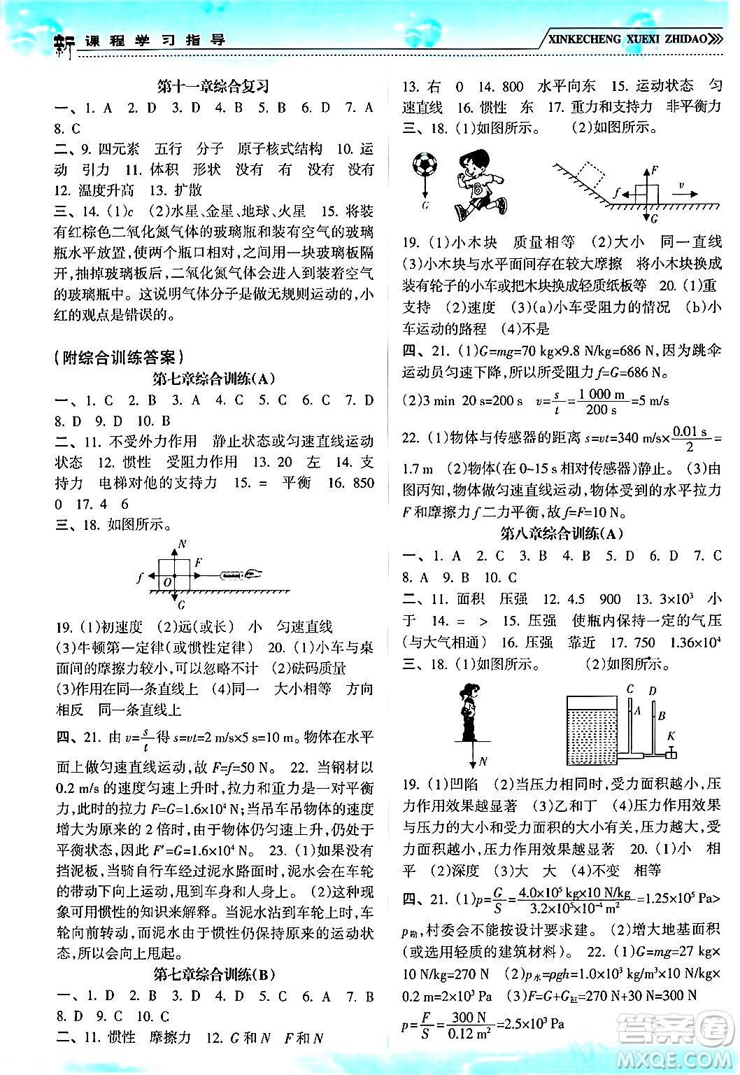 南方出版社2024年春新課程學習指導八年級物理下冊滬科版答案