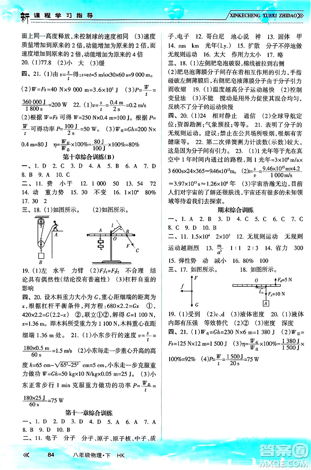 南方出版社2024年春新課程學習指導八年級物理下冊滬科版答案