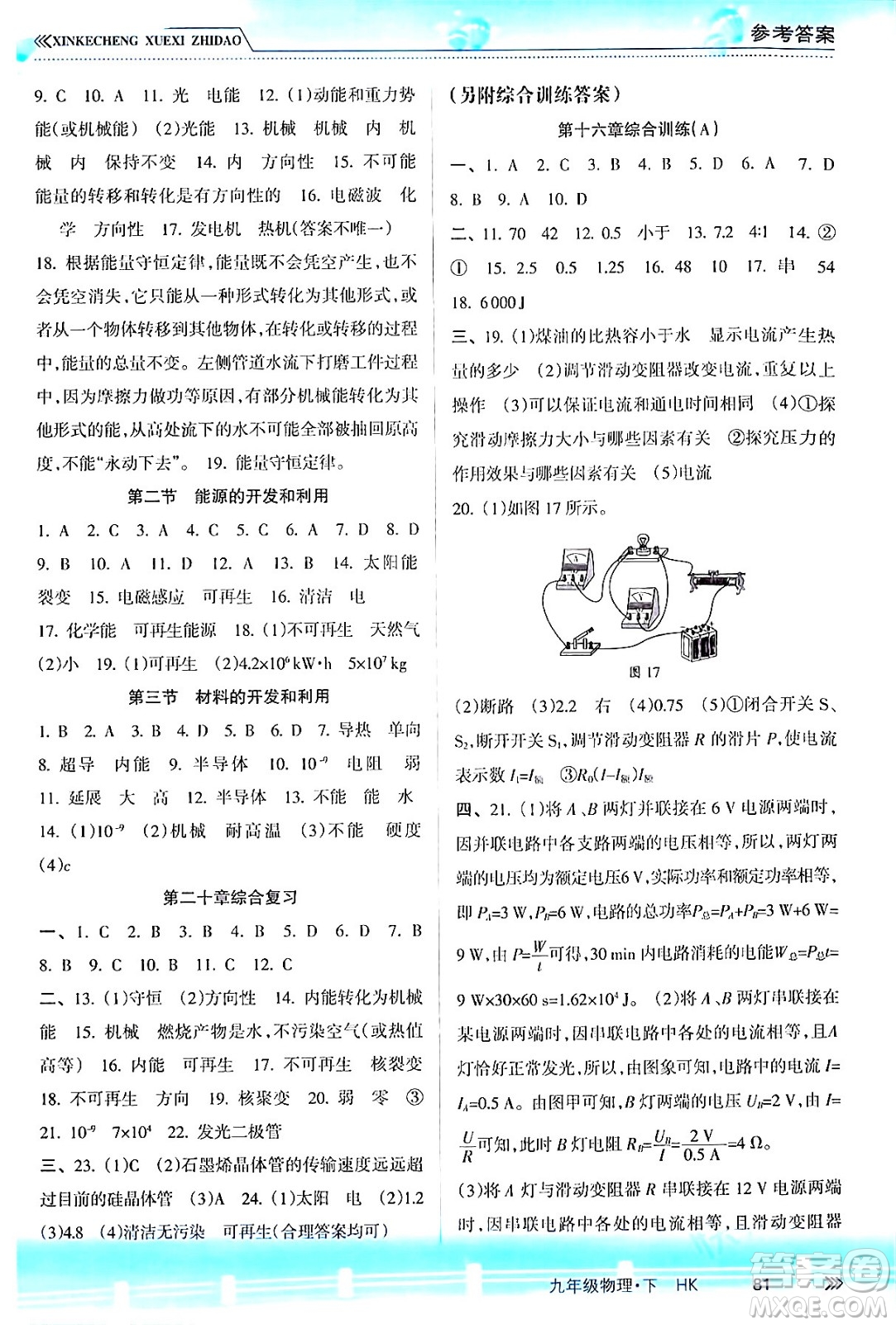 南方出版社2024年春新課程學(xué)習(xí)指導(dǎo)九年級(jí)物理下冊(cè)滬科版答案