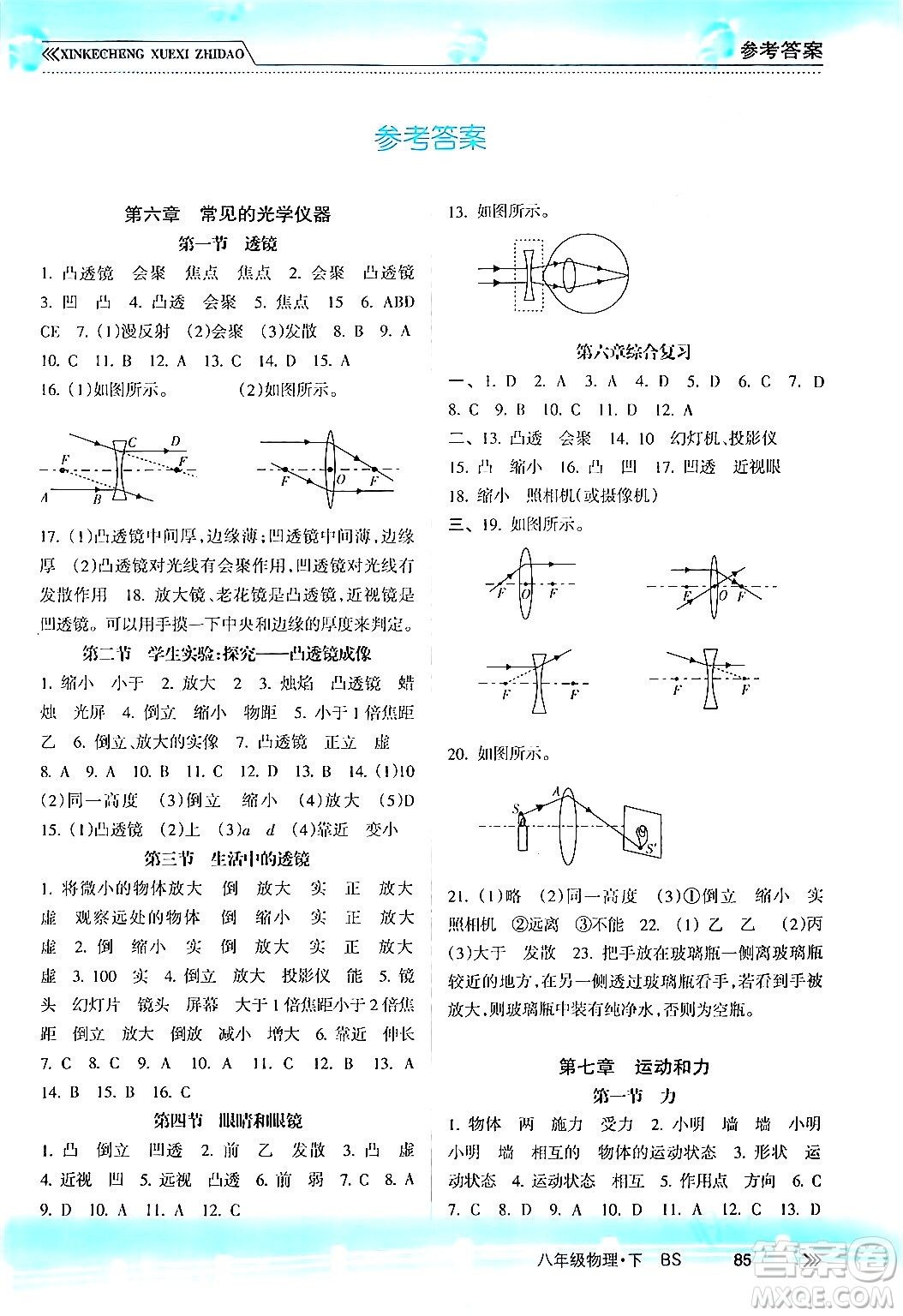 南方出版社2024年春新課程學(xué)習(xí)指導(dǎo)八年級物理下冊北師大版答案