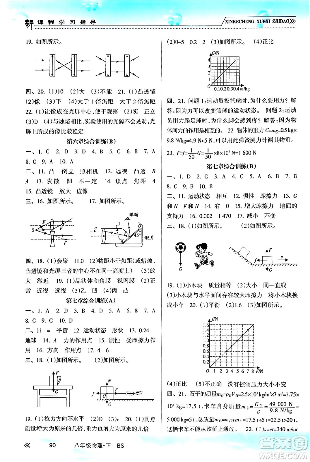 南方出版社2024年春新課程學(xué)習(xí)指導(dǎo)八年級物理下冊北師大版答案