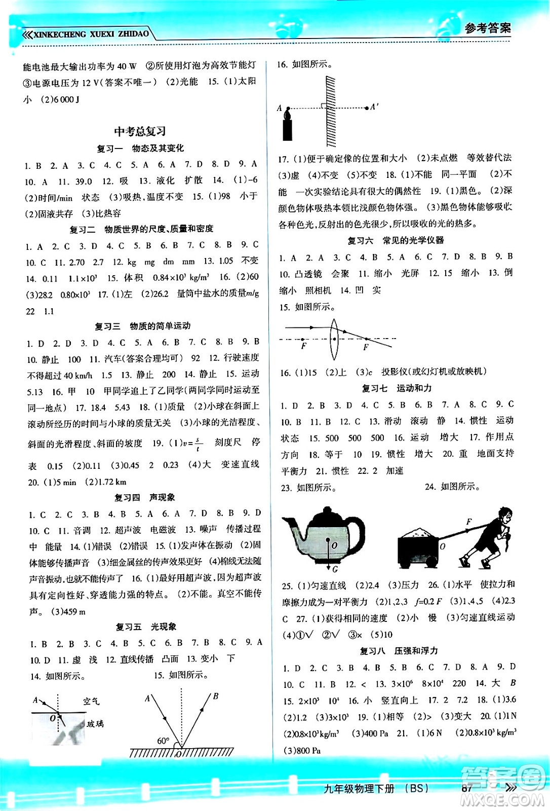 南方出版社2024年春新課程學習指導(dǎo)九年級物理下冊北師大版答案