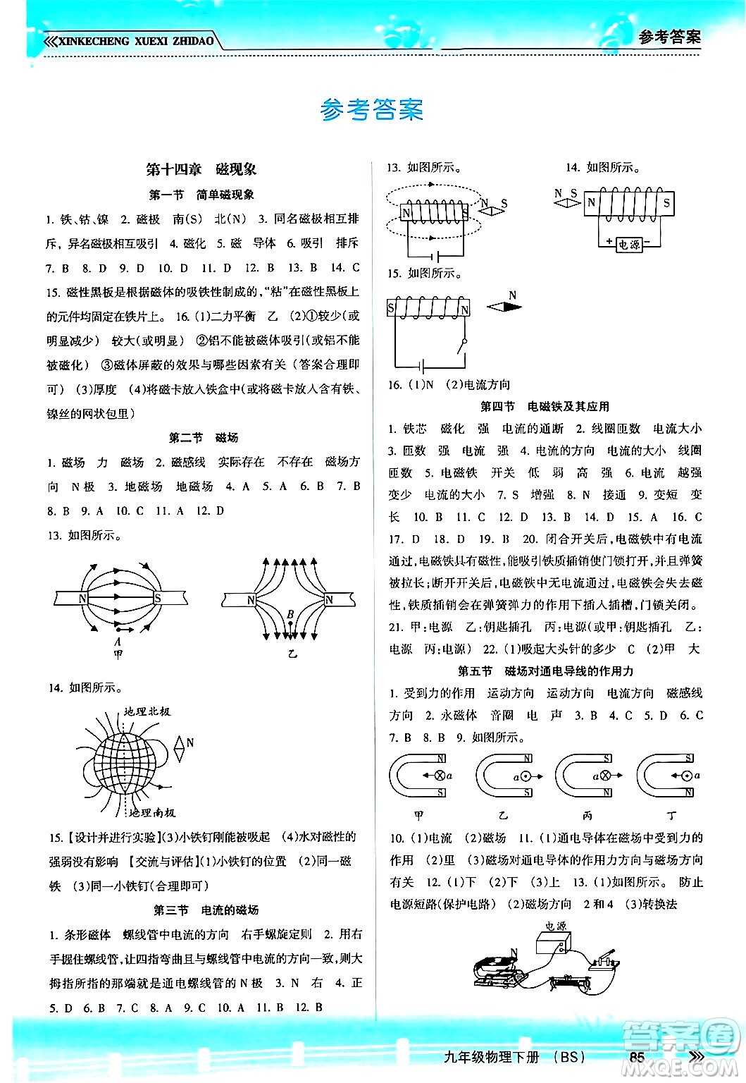 南方出版社2024年春新課程學習指導(dǎo)九年級物理下冊北師大版答案