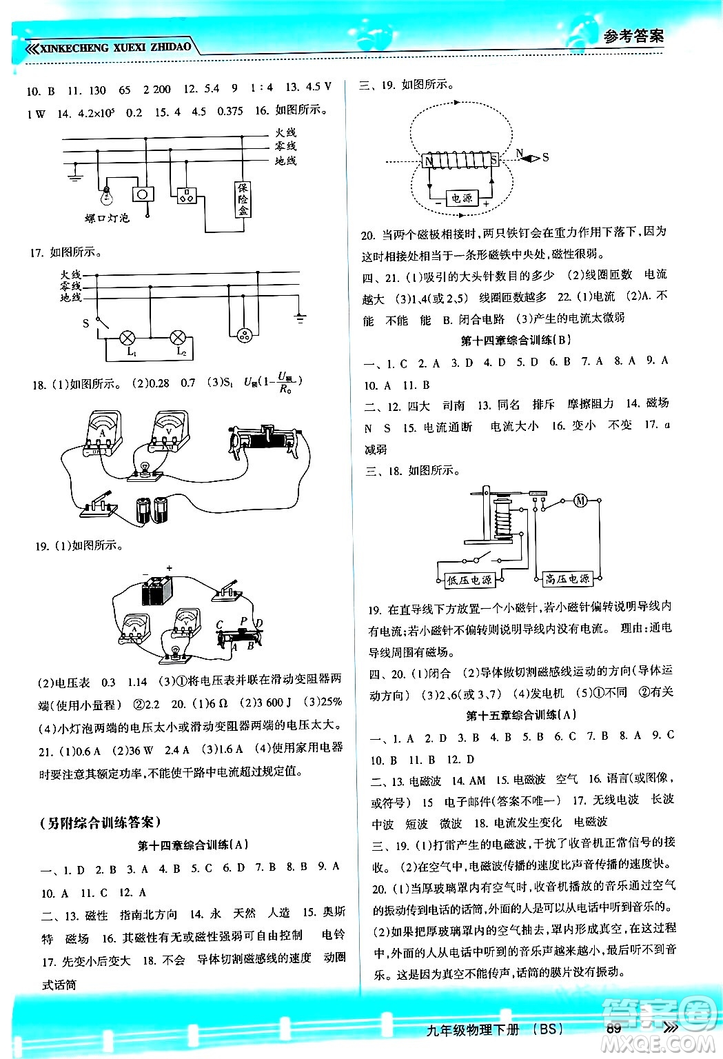 南方出版社2024年春新課程學習指導(dǎo)九年級物理下冊北師大版答案