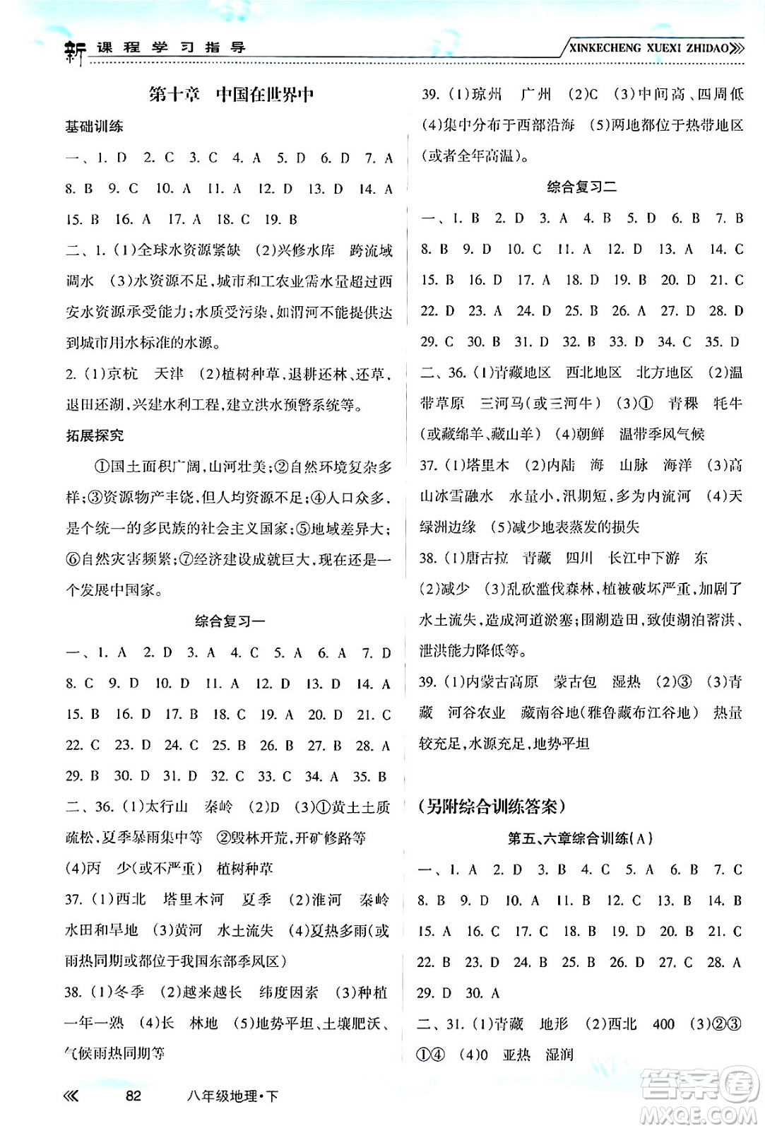 南方出版社2024年春新課程學(xué)習(xí)指導(dǎo)八年級地理下冊人教版答案