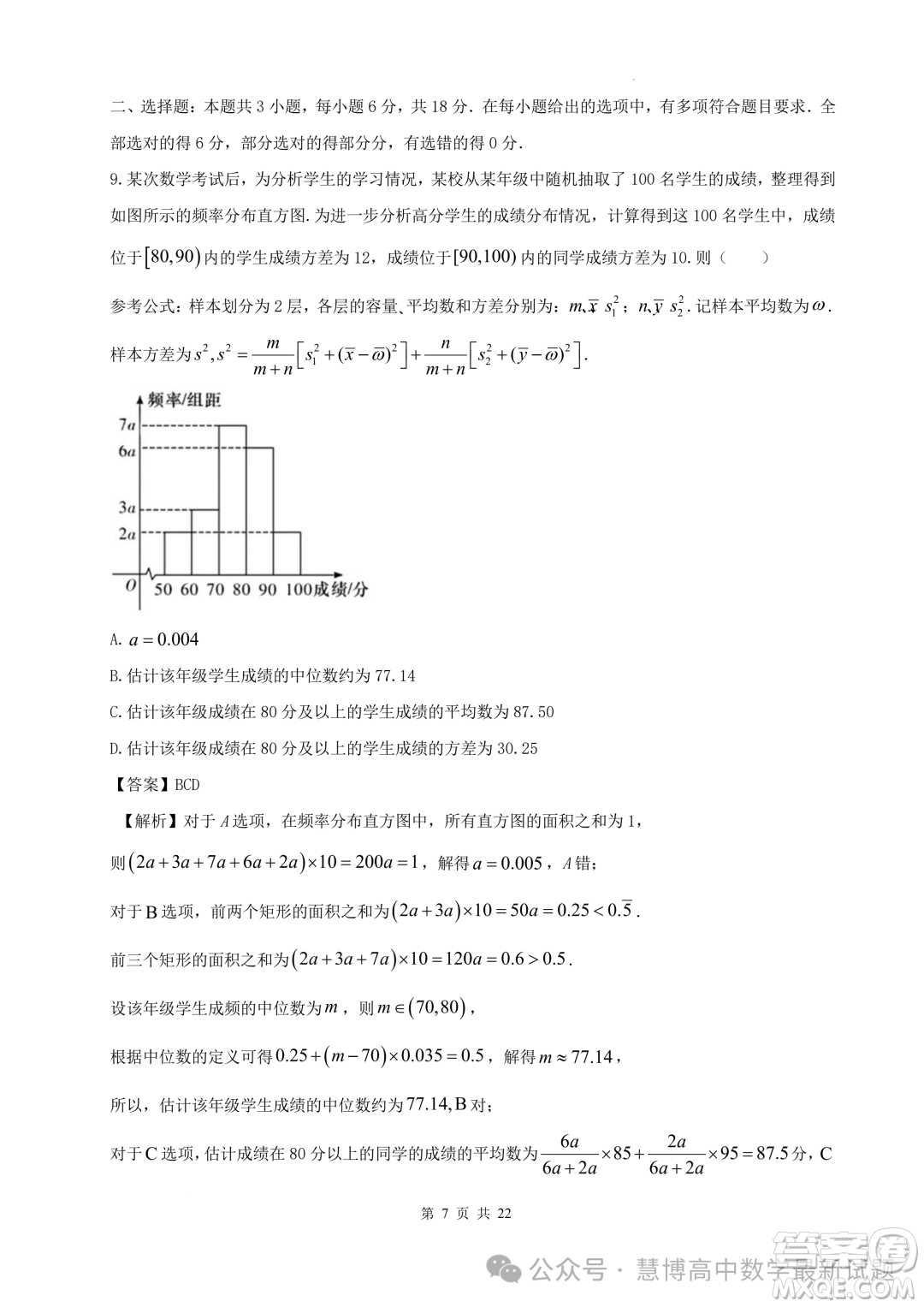 2024屆河北省重點(diǎn)高中高三下學(xué)期5月模擬考試數(shù)學(xué)試題一答案