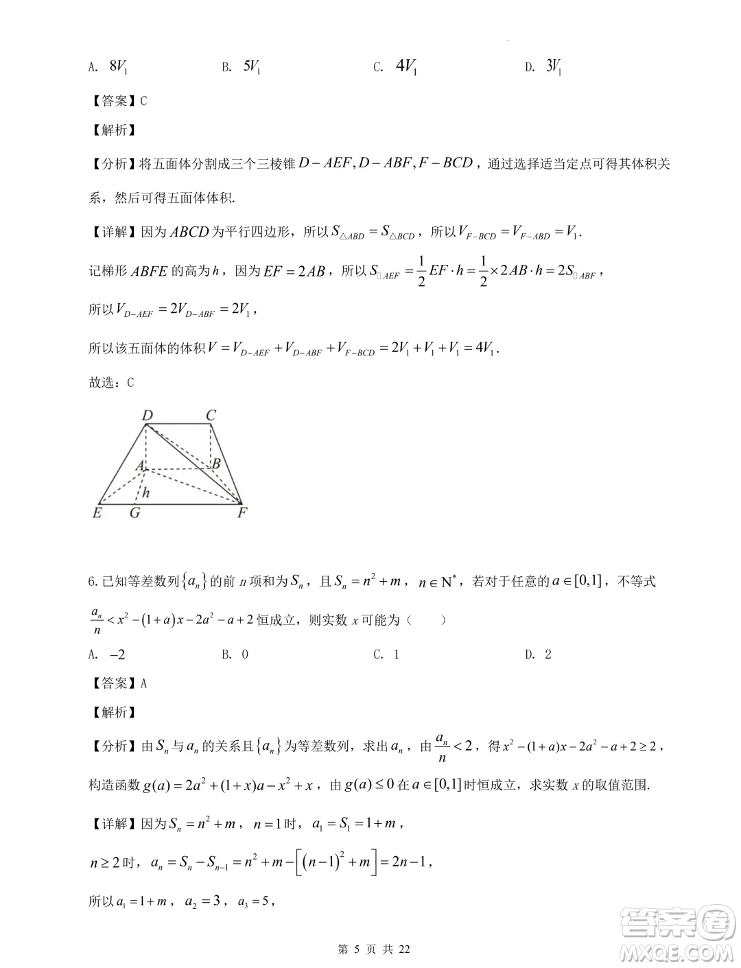 2024屆河北省重點(diǎn)高中高三下學(xué)期5月模擬考試數(shù)學(xué)試題一答案