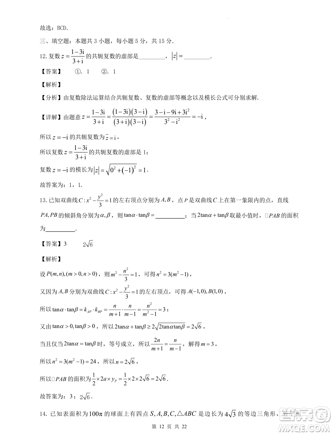 2024屆河北省重點(diǎn)高中高三下學(xué)期5月模擬考試數(shù)學(xué)試題一答案