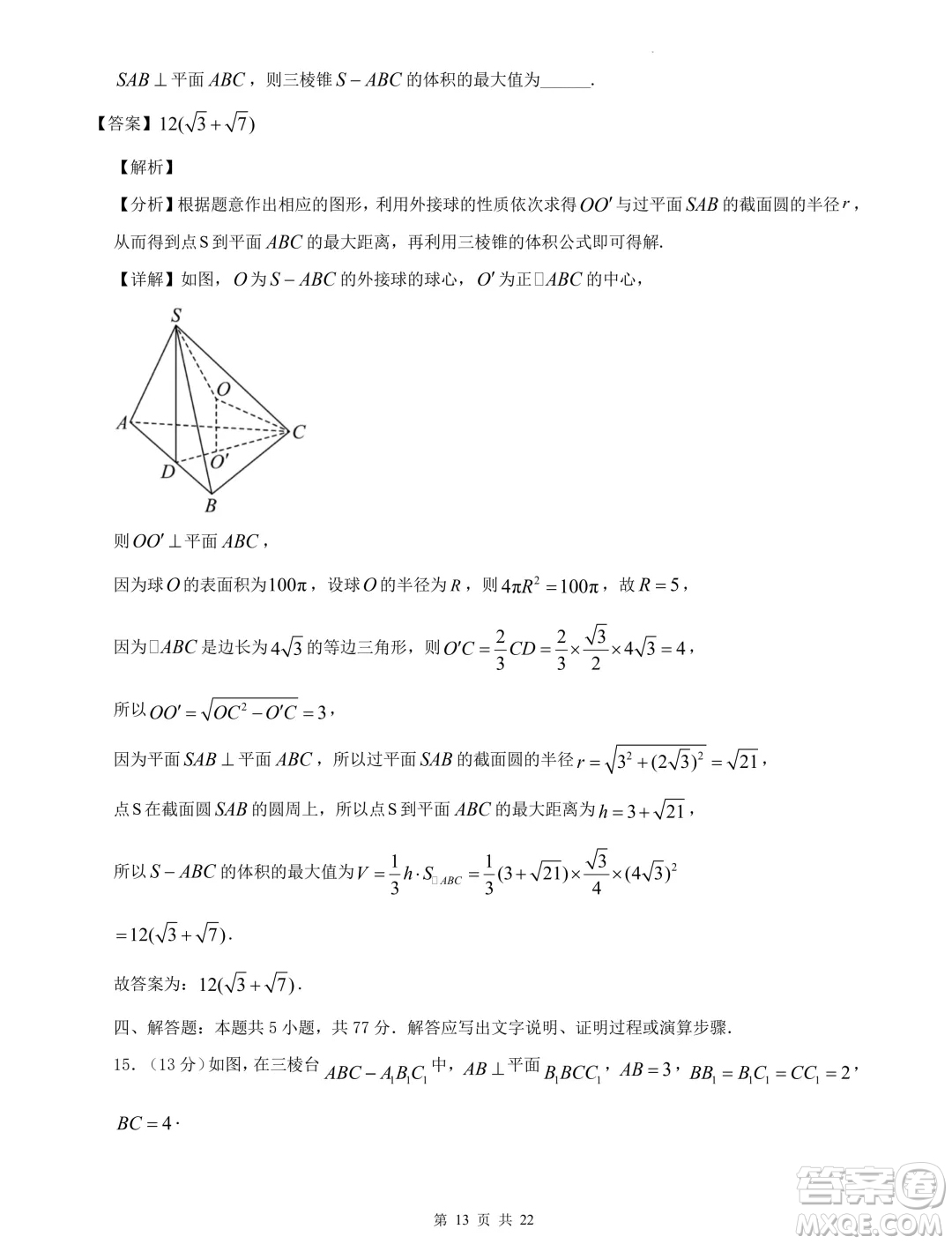 2024屆河北省重點(diǎn)高中高三下學(xué)期5月模擬考試數(shù)學(xué)試題一答案