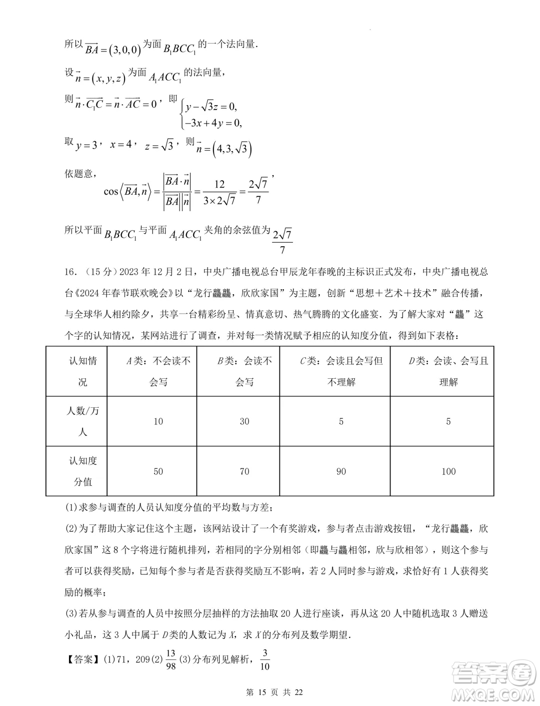 2024屆河北省重點(diǎn)高中高三下學(xué)期5月模擬考試數(shù)學(xué)試題一答案